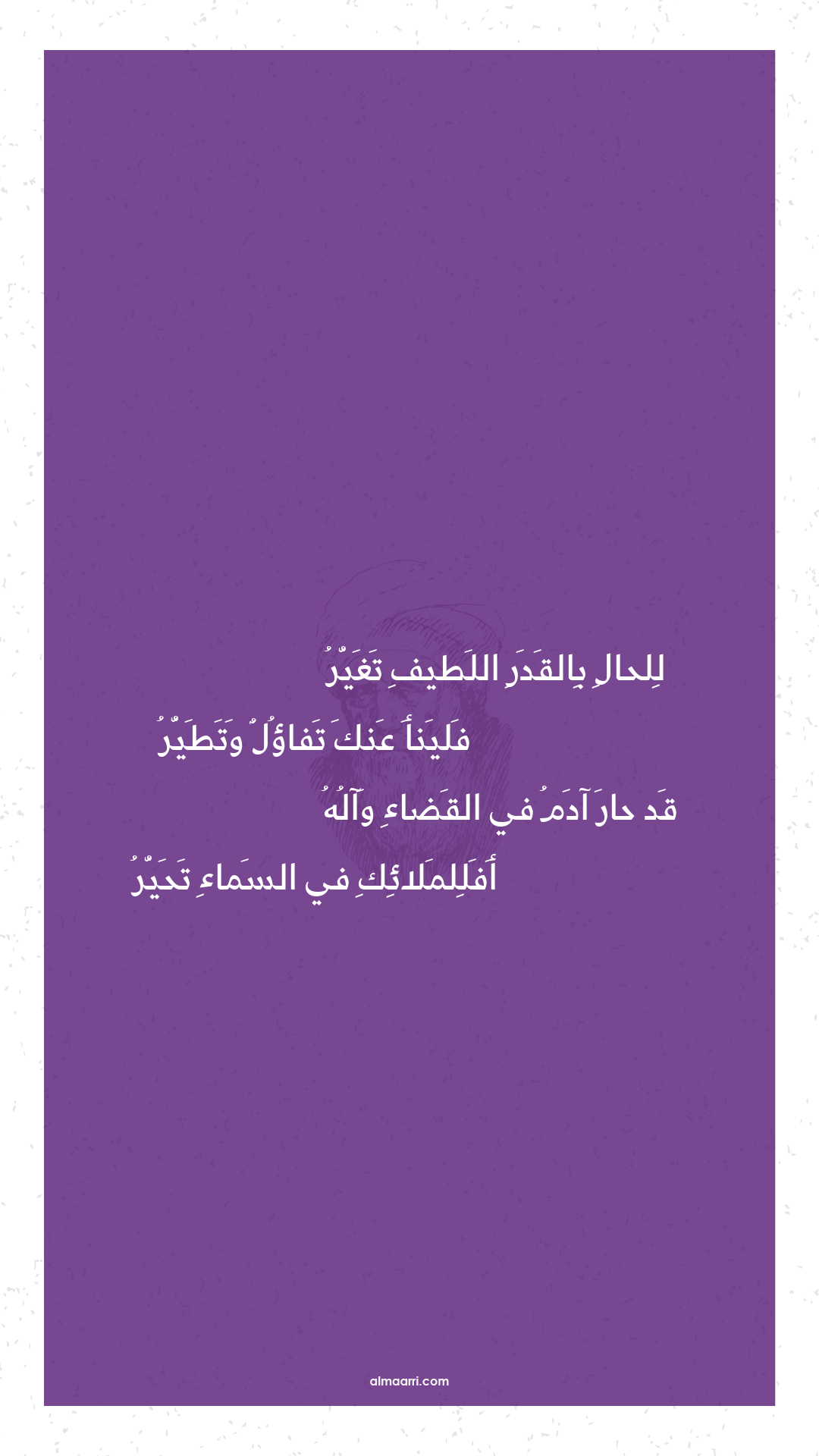 للحال بالقدر اللطيف تغير