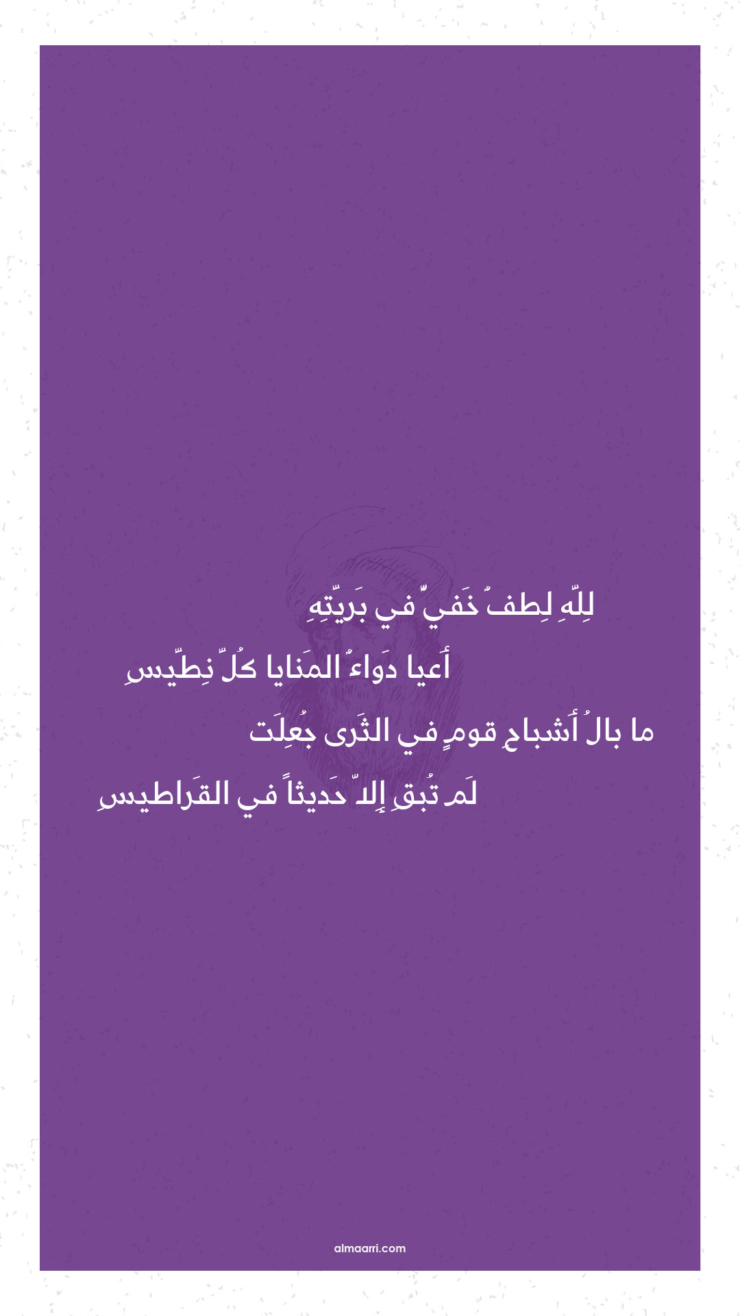 لله لطف خفي في بريته