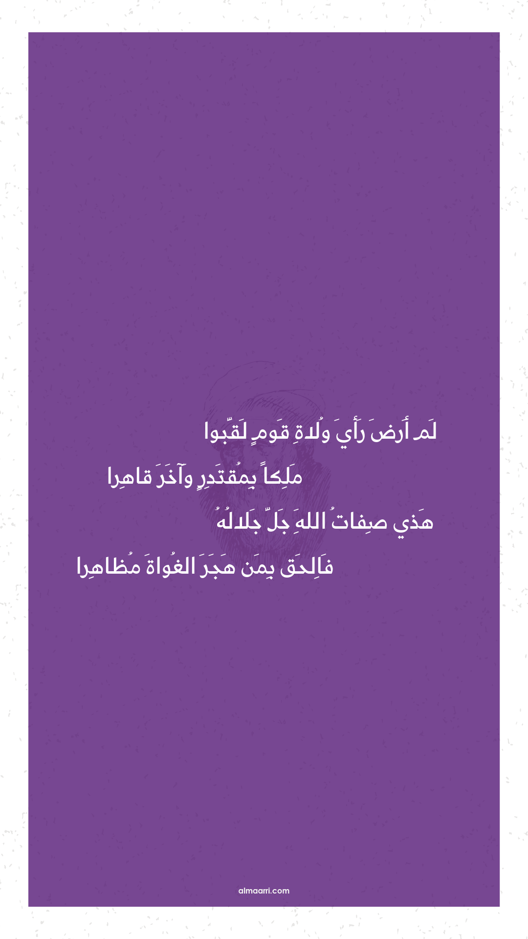 لم أرض رأي ولاة قوم لقبوا