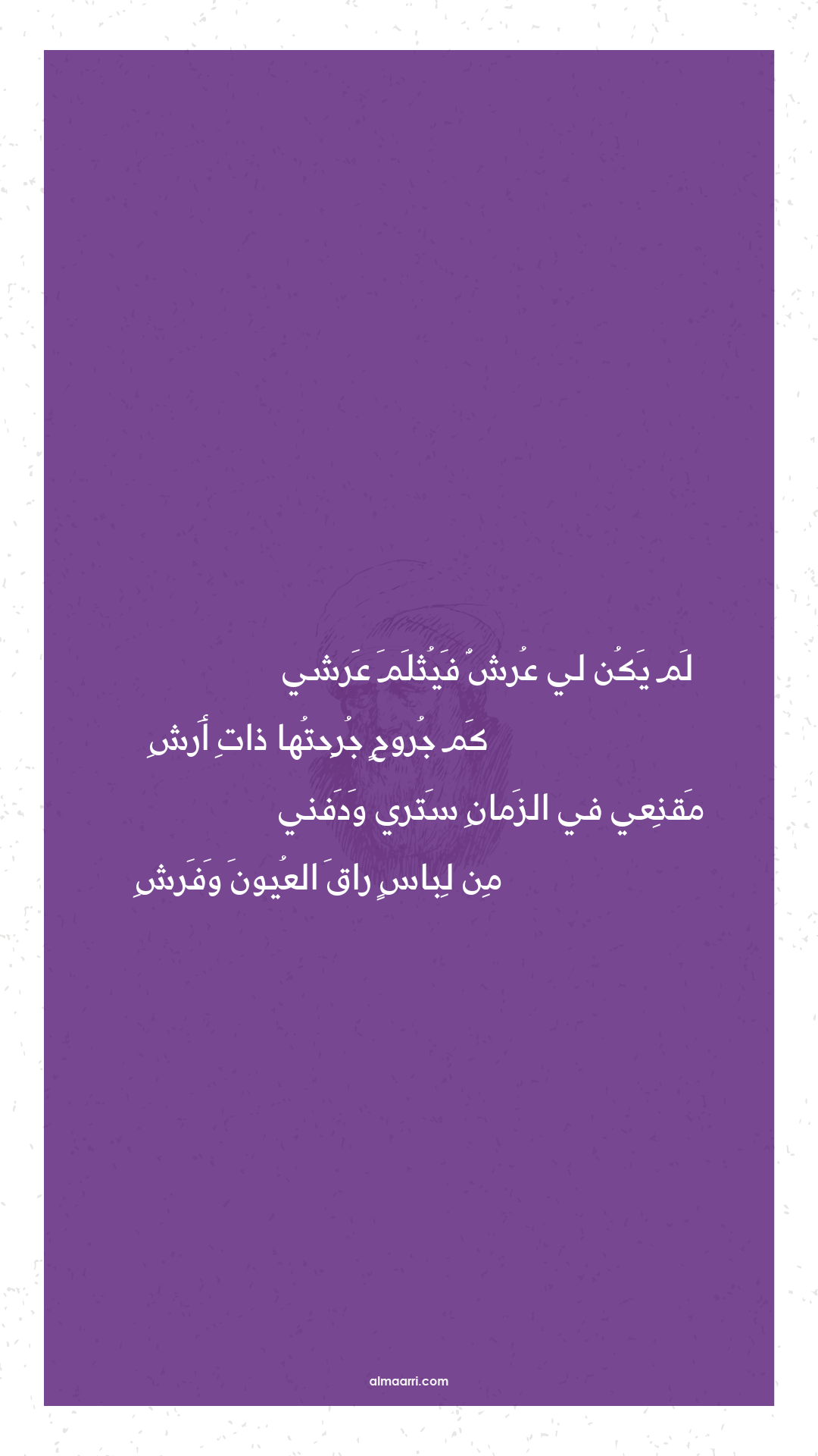 لم يكن لي عرش فيثلم عرشي