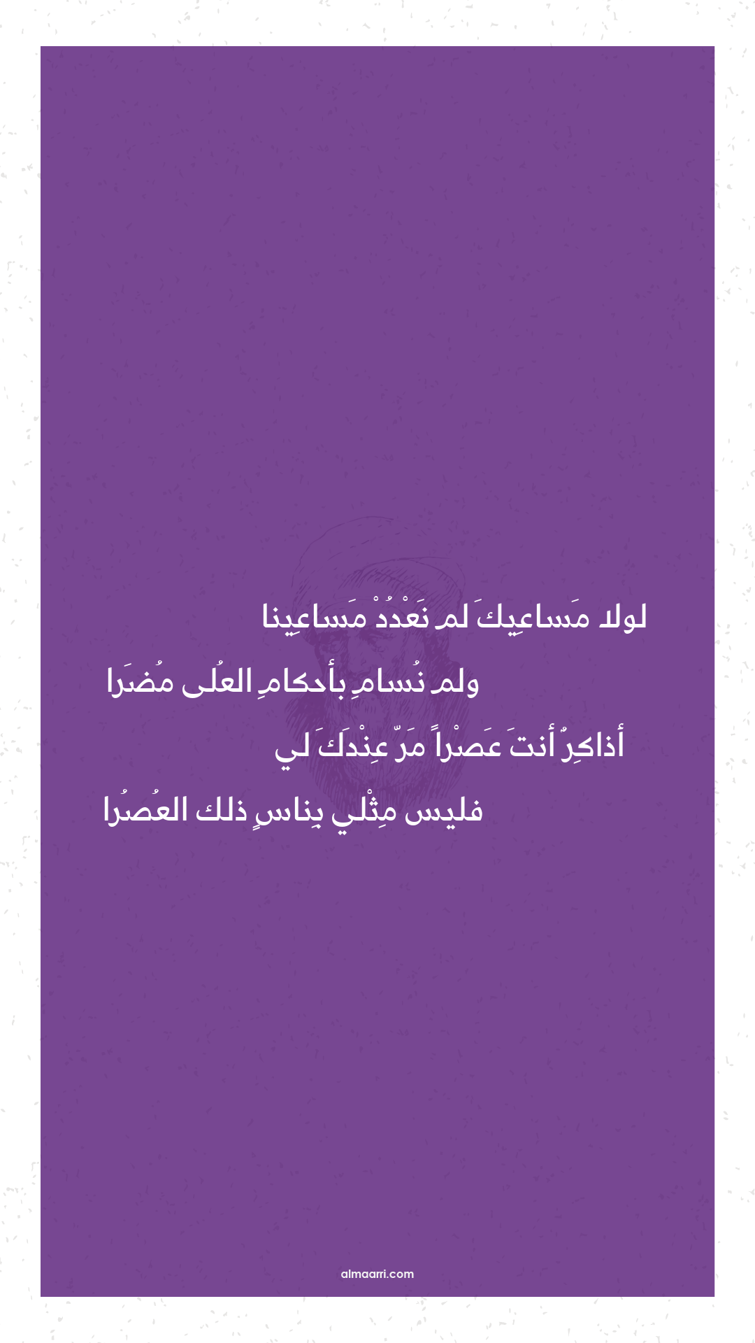 لولا مساعيك لم نعدد مساعينا