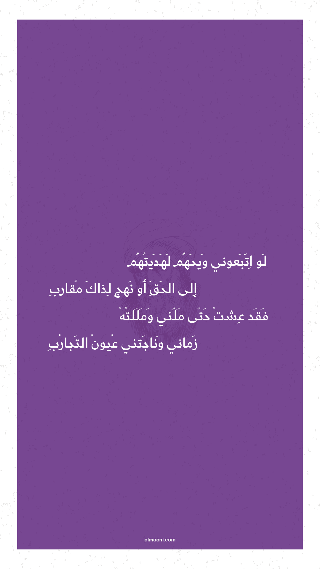 لو اتبعوني ويحهم لهديتهم