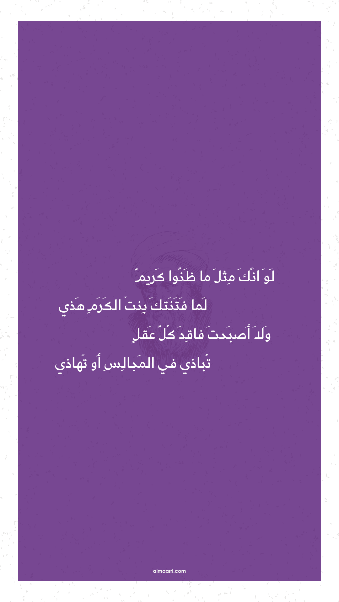 لو انك مثل ما ظنوا كريم