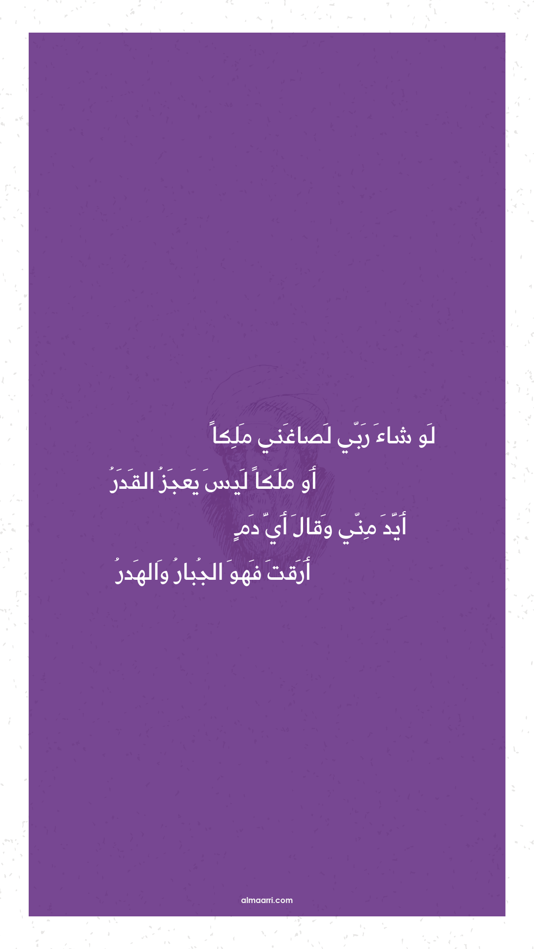 لو شاء ربي لصاغني ملكا