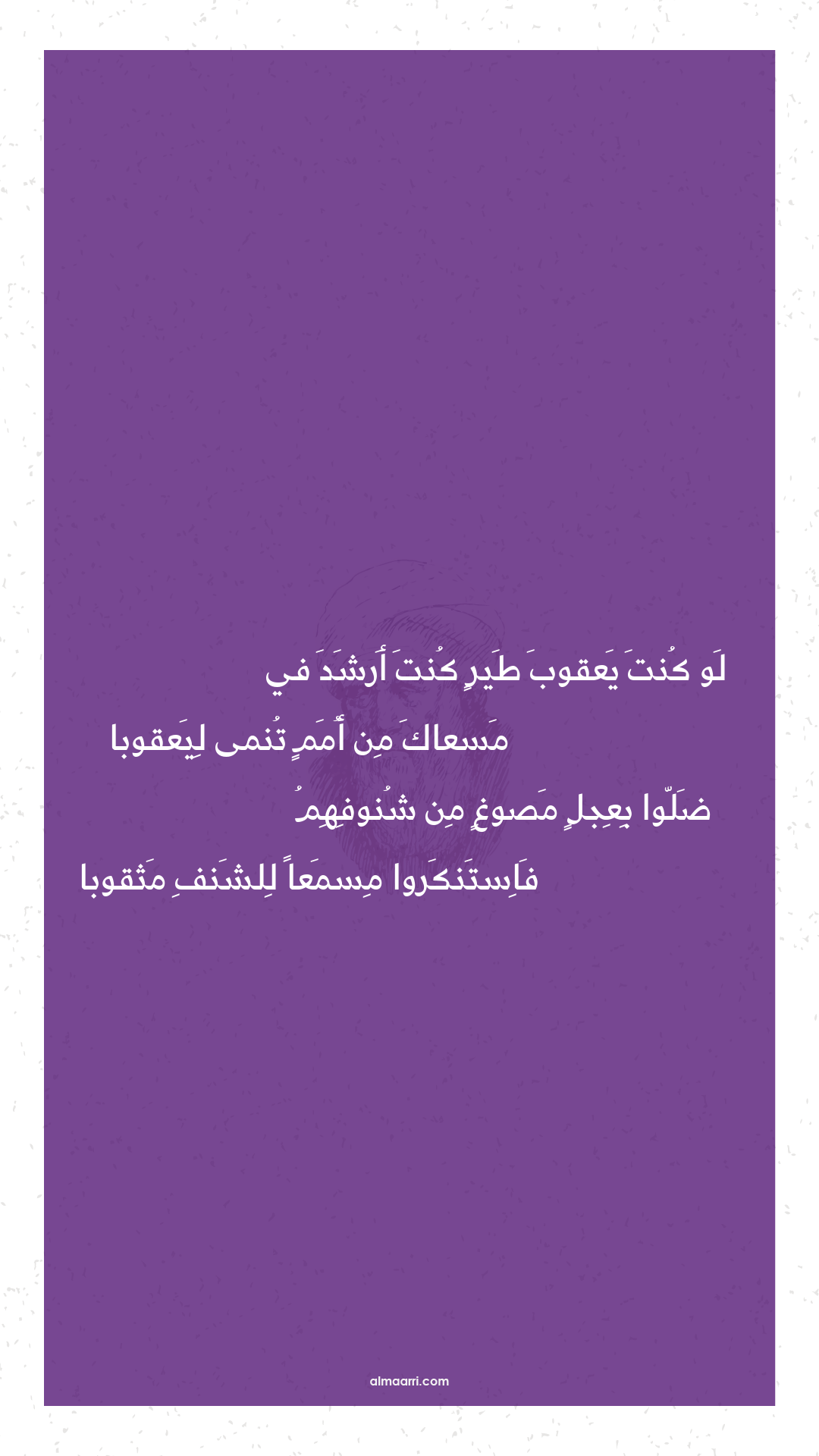 لو كنت يعقوب طير كنت أرشد في