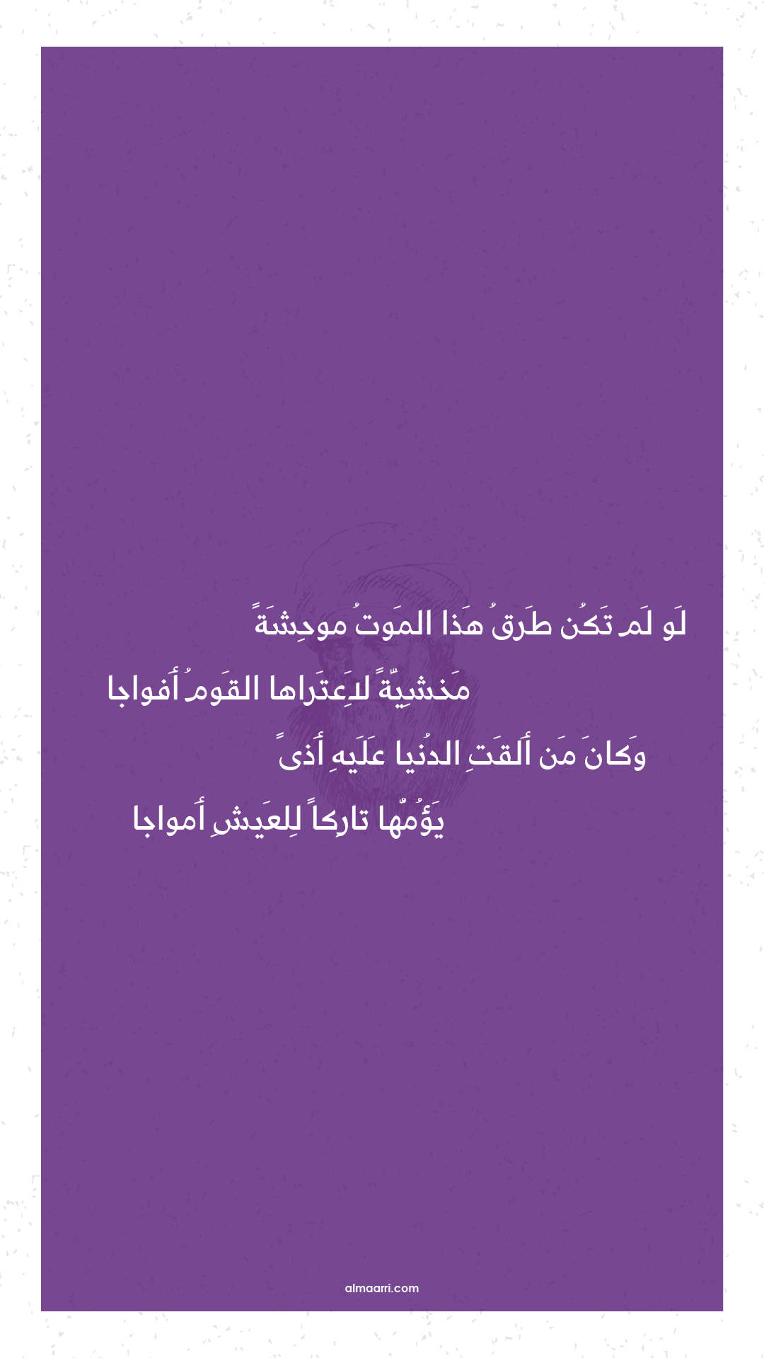 لو لم تكن طرق هذا الموت موحشة