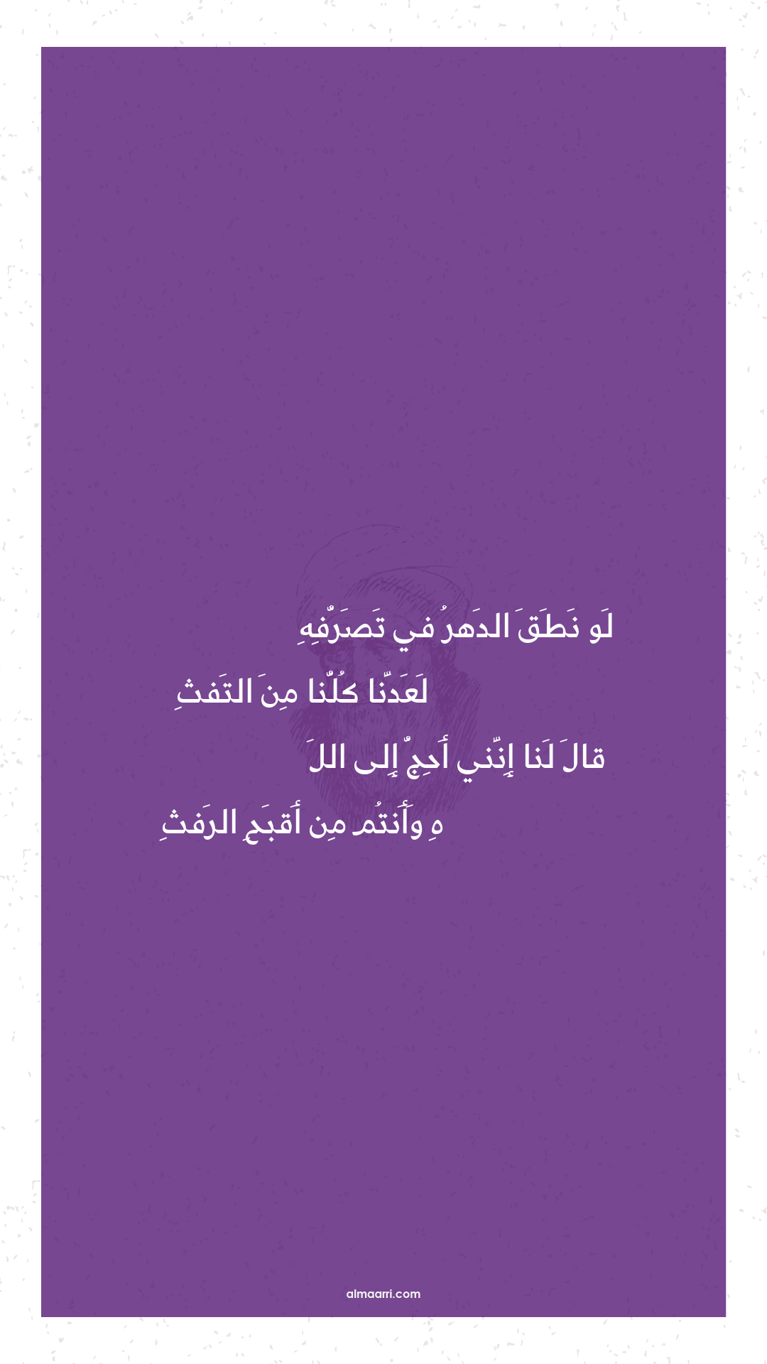 لو نطق الدهر في تصرفه