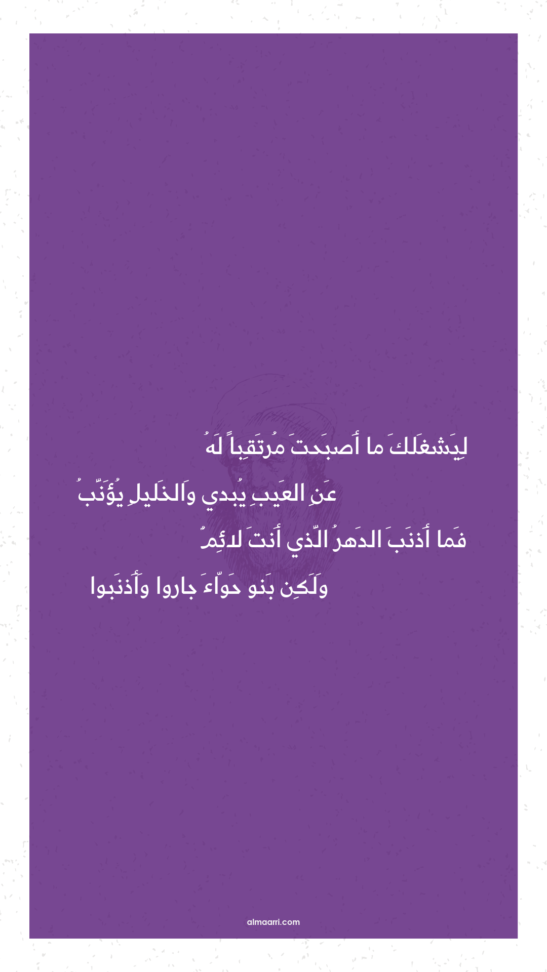 ليشغلك ما أصبحت مرتقبا له