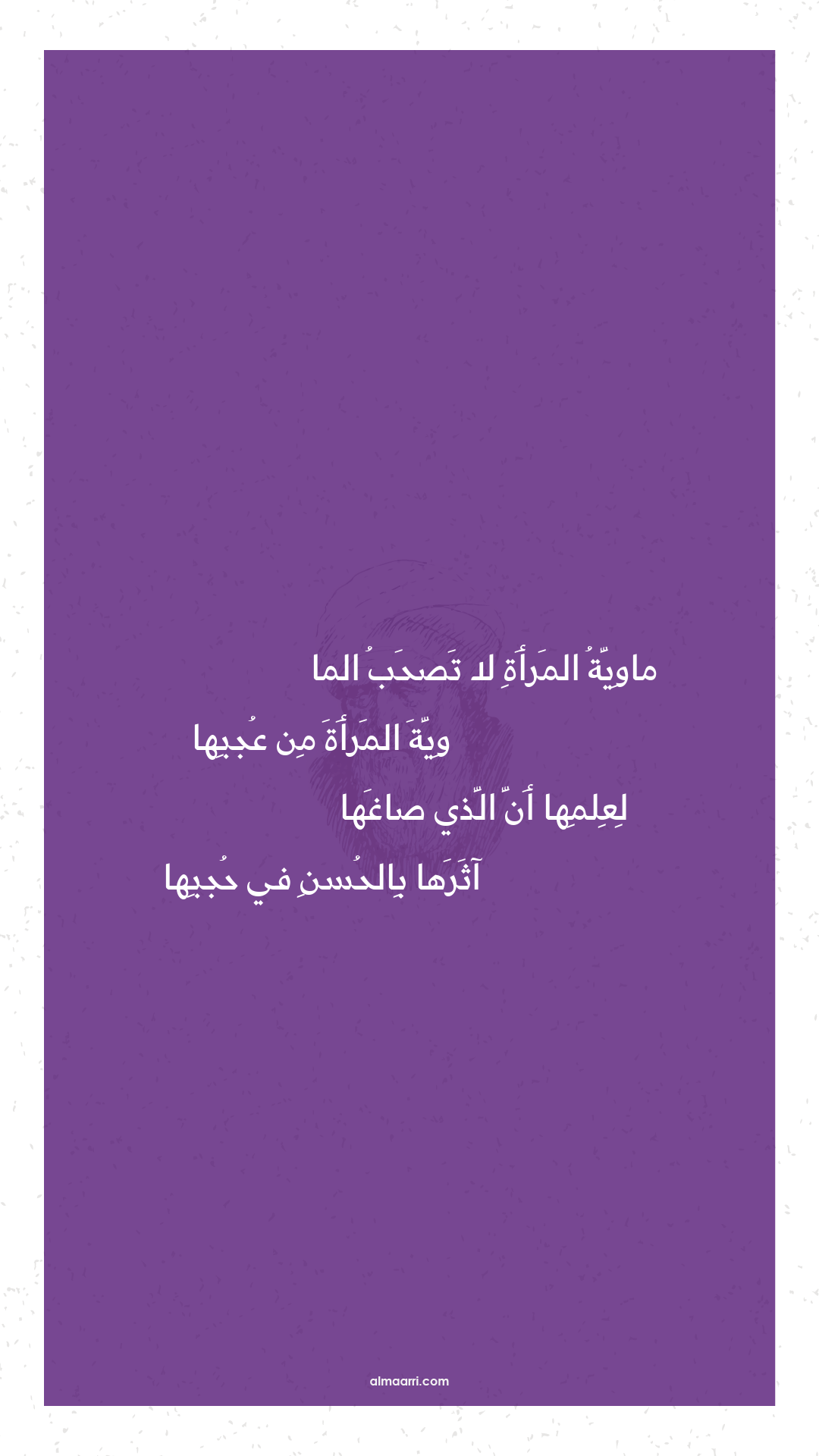 ماوية المرأة لا تصحب الما