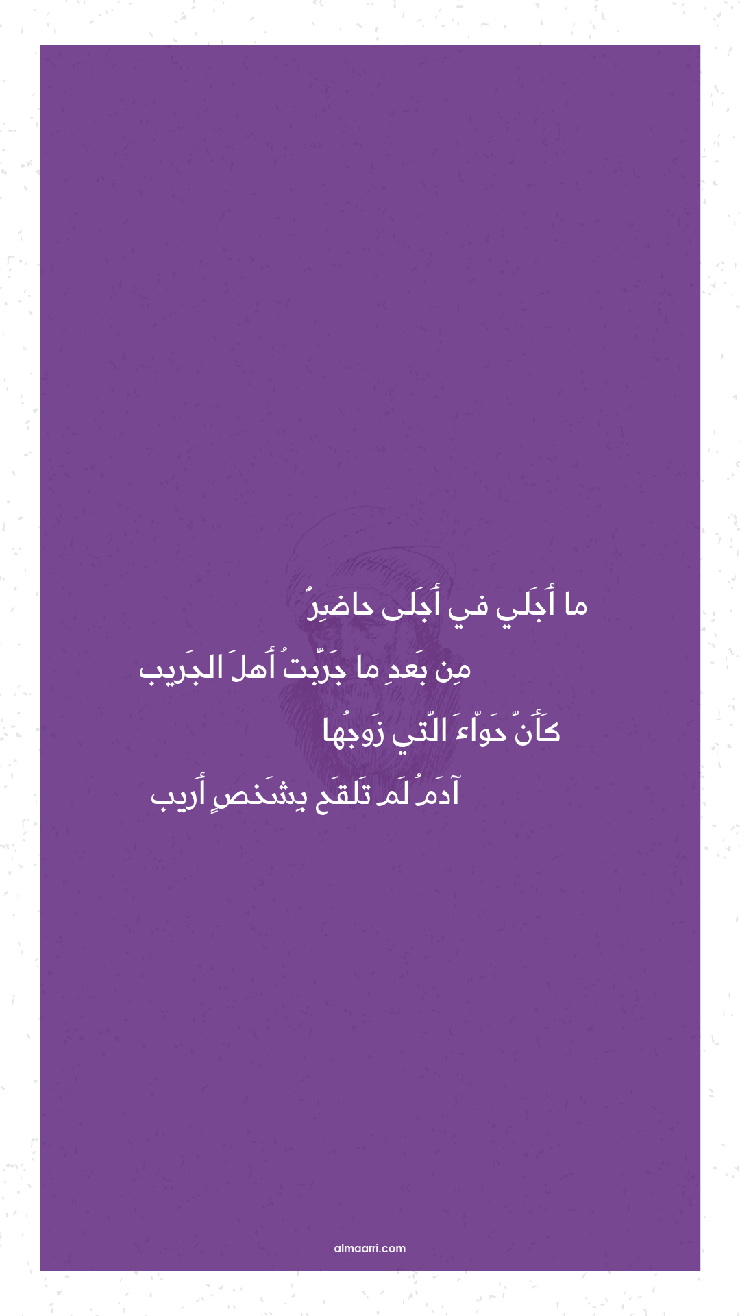 ما أجلي في أجلى حاضر