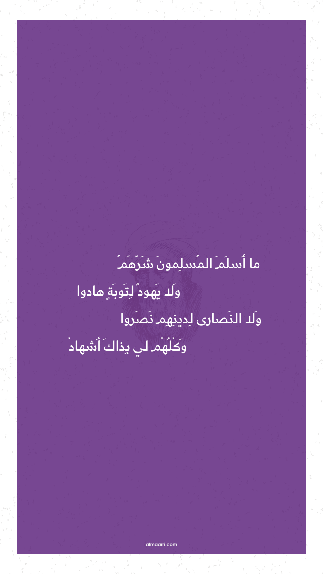 ما أسلم المسلمون شرهم