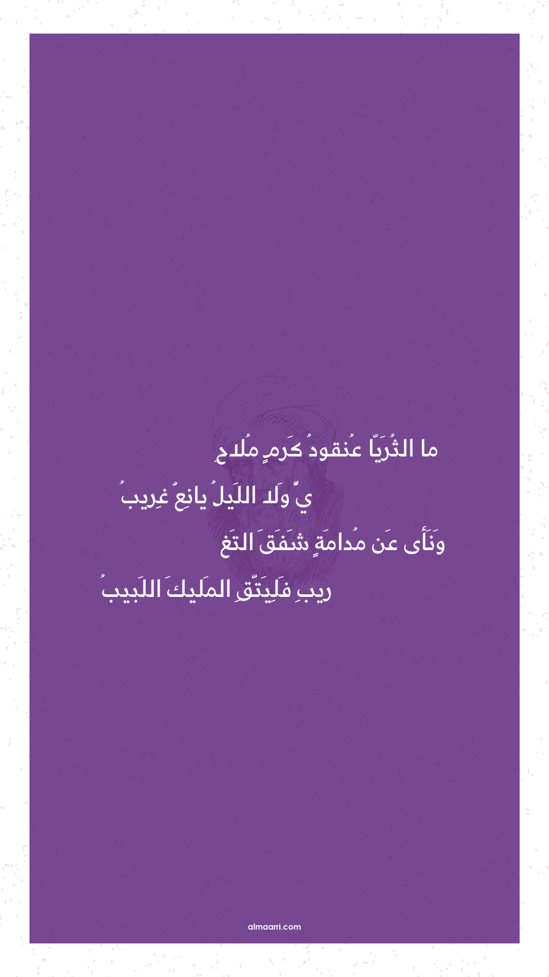 ما الثريا عنقود كرم ملاح