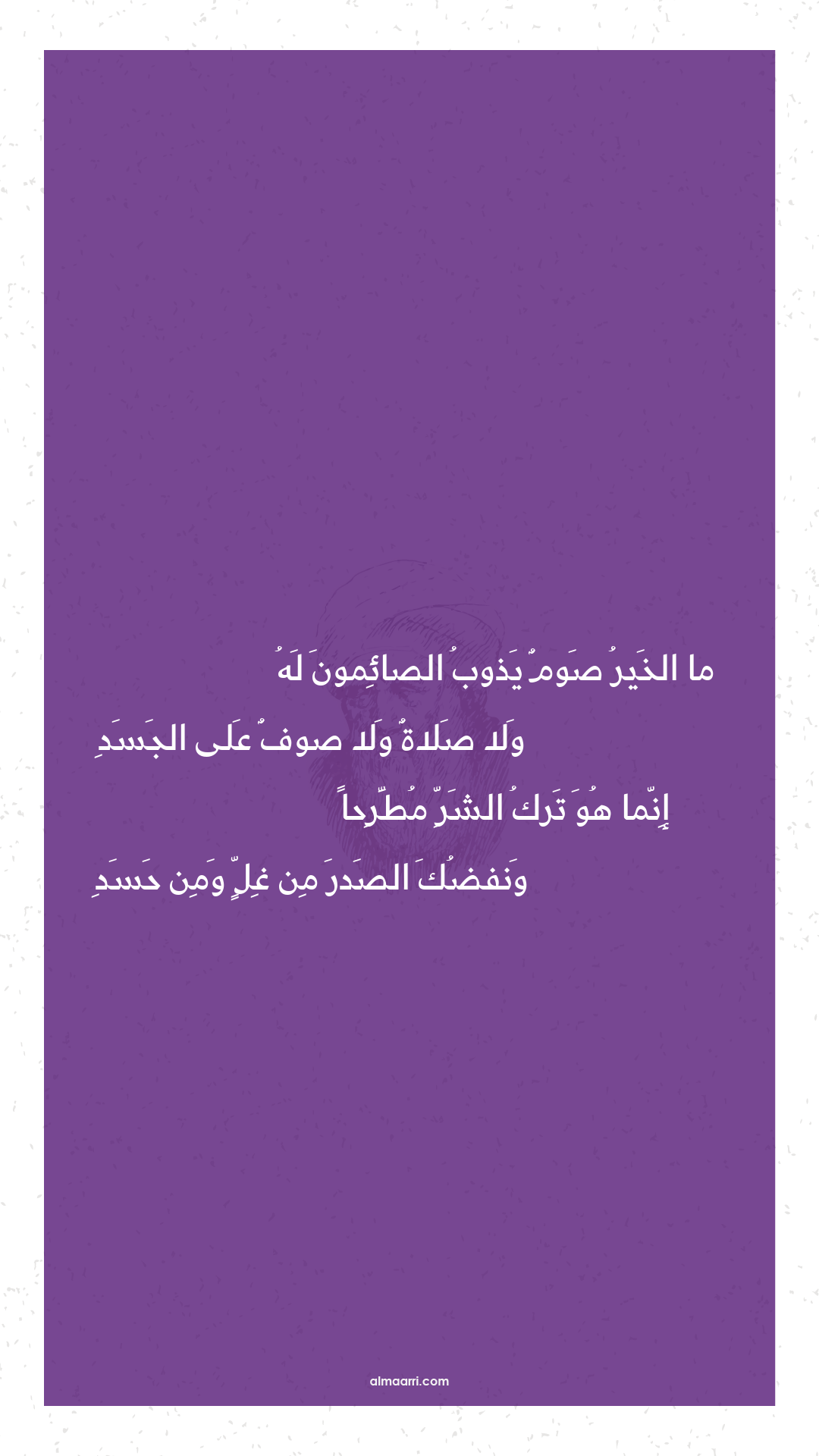 ما الخير صوم يذوب الصائمون له