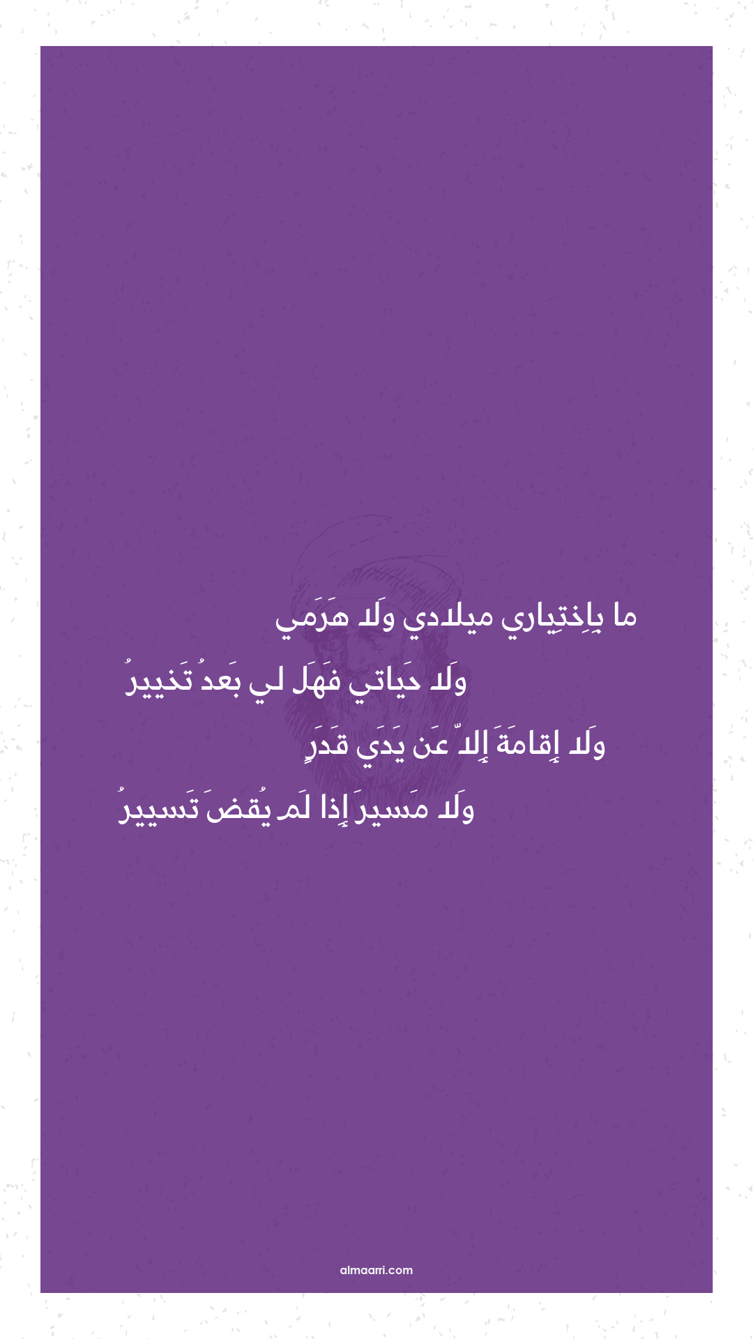 ما باختياري ميلادي ولا هرمي
