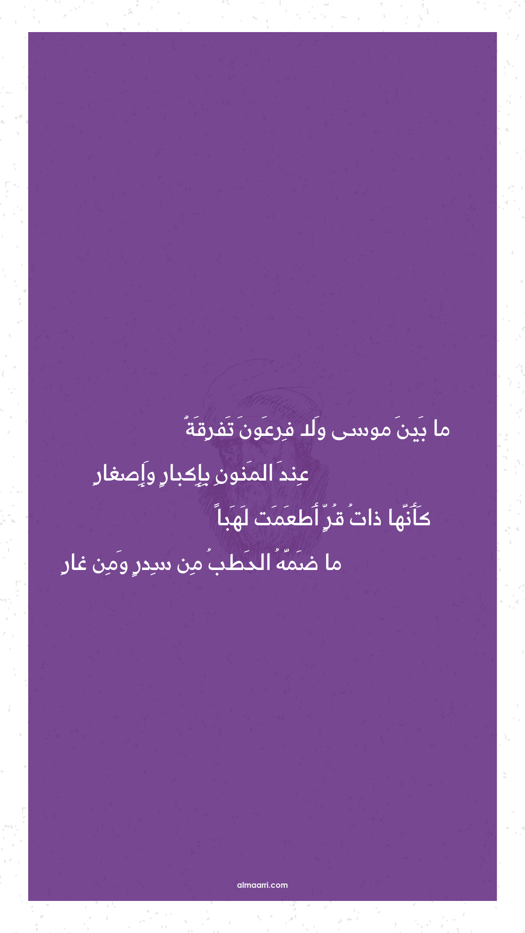 ما بين موسى ولا فرعون تفرقة