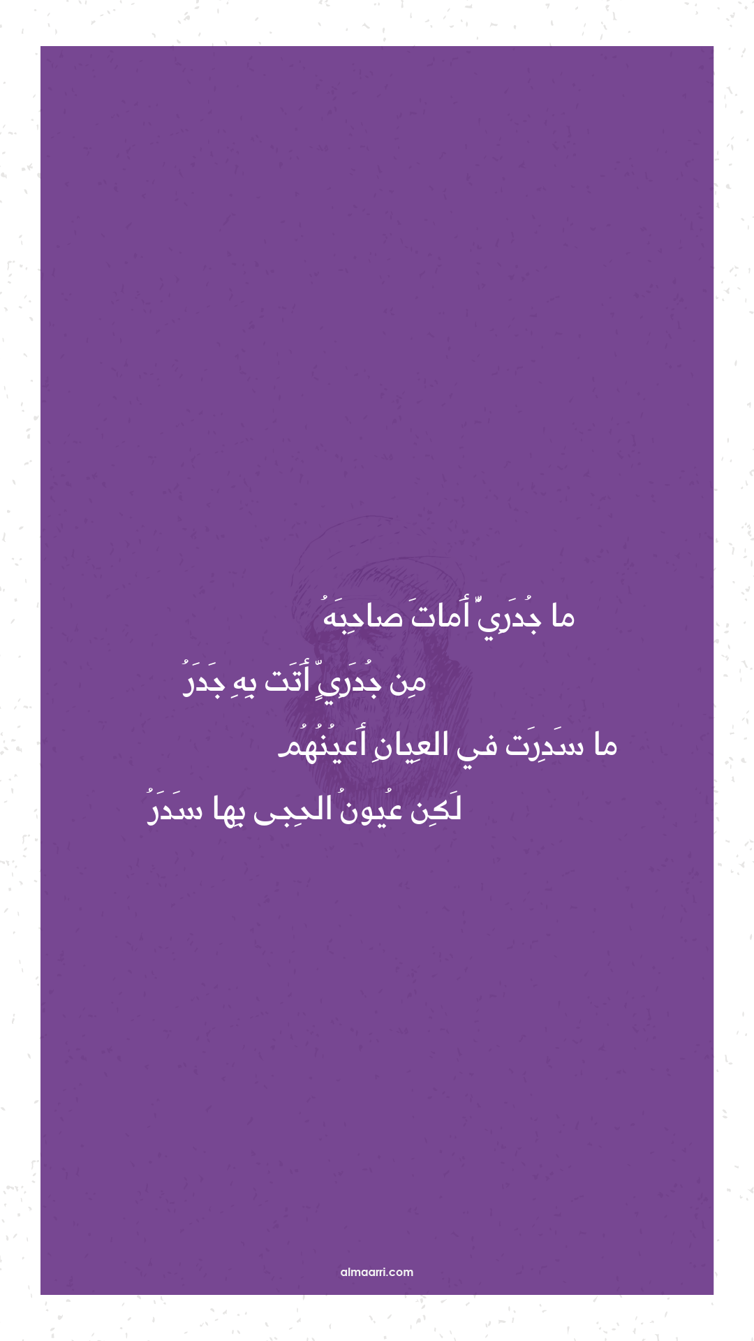 ما جدري أمات صاحبه