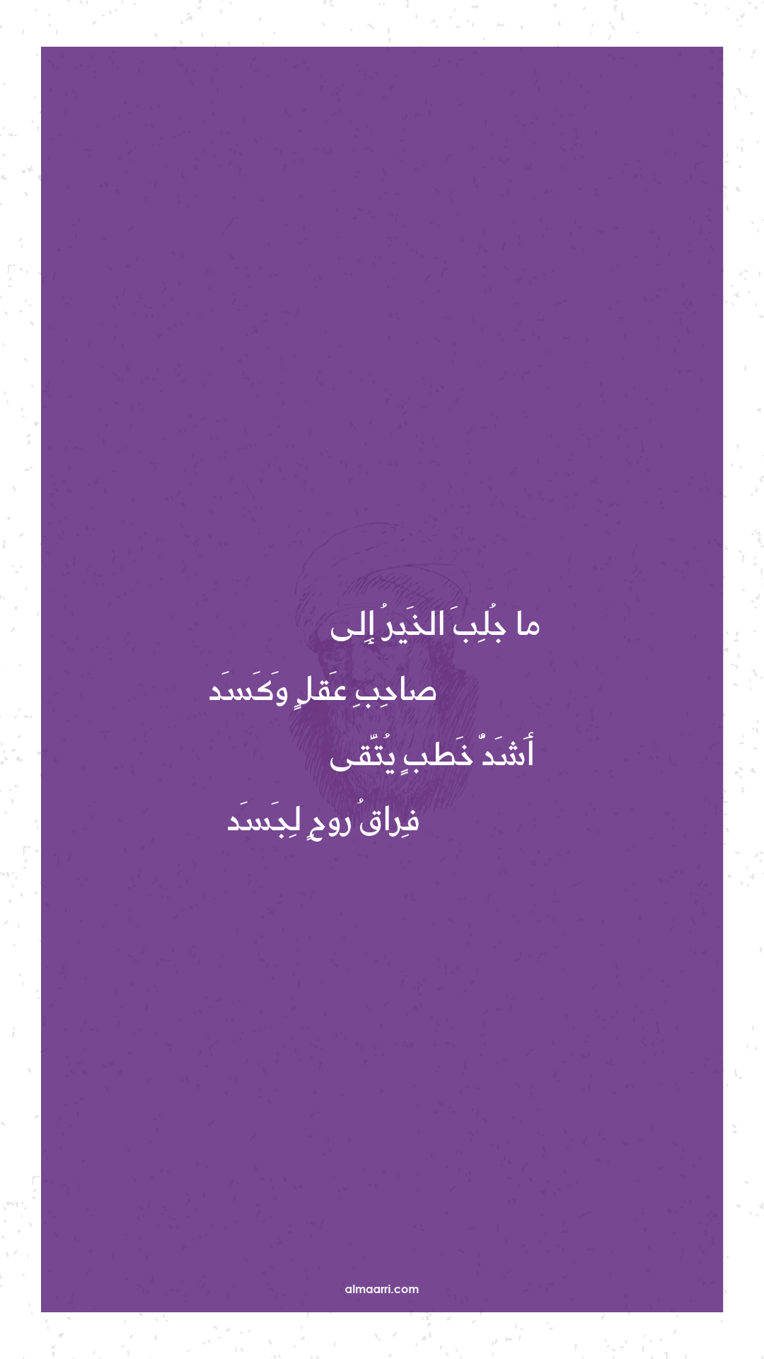 ما جلب الخير إلى