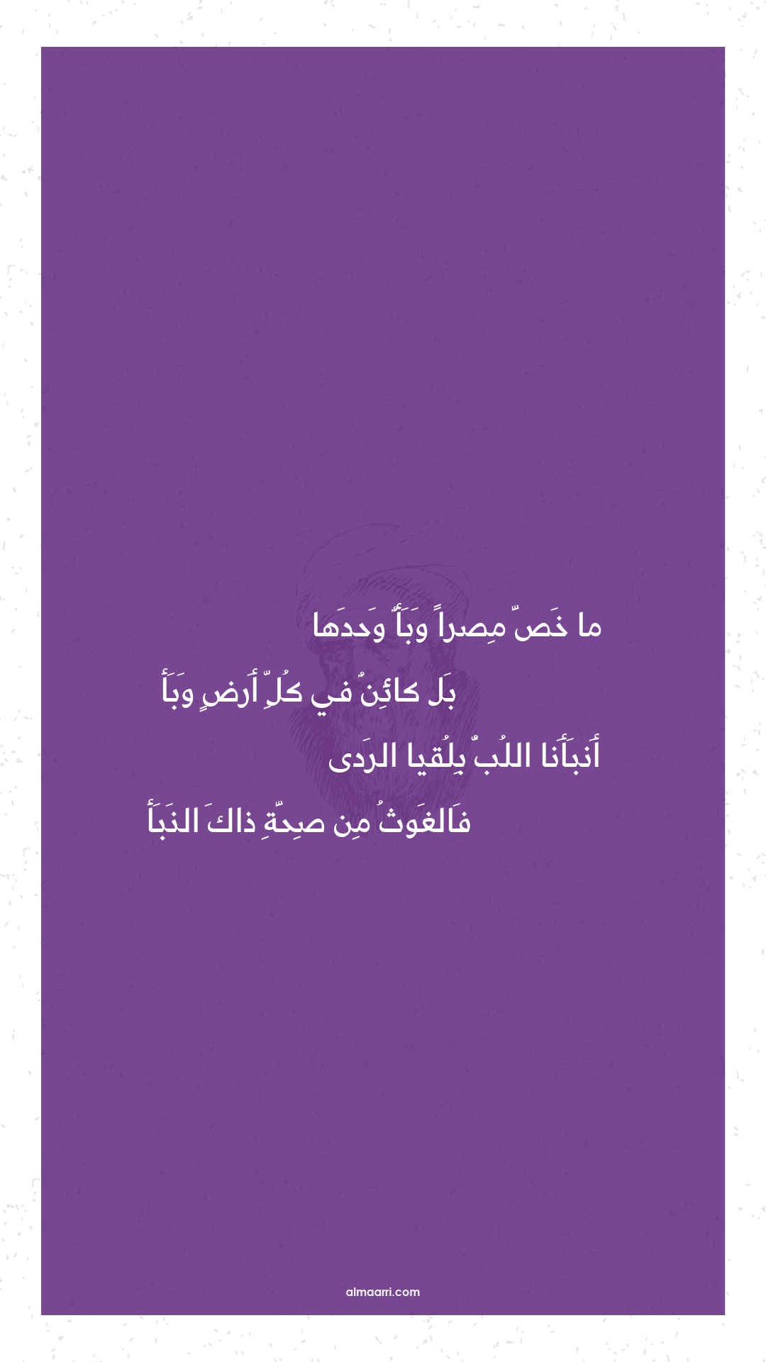 ما خص مصرا وبأ وحدها