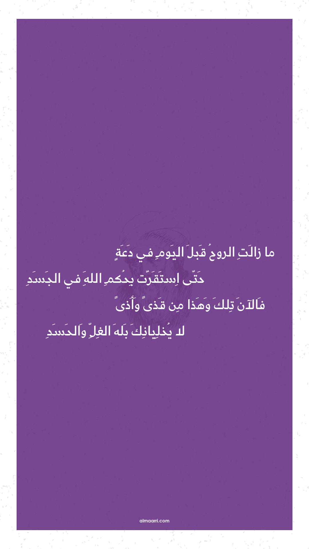 ما زالت الروح قبل اليوم في دعة