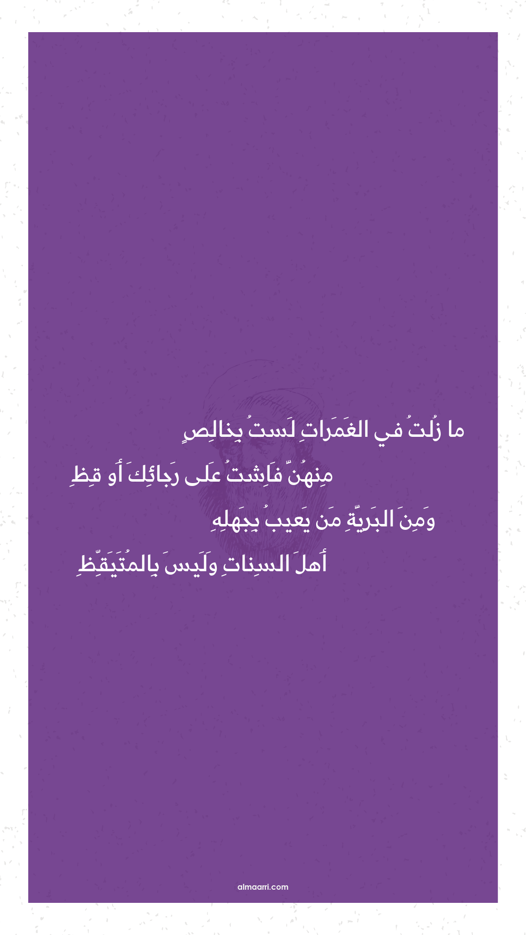 ما زلت في الغمرات لست بخالص