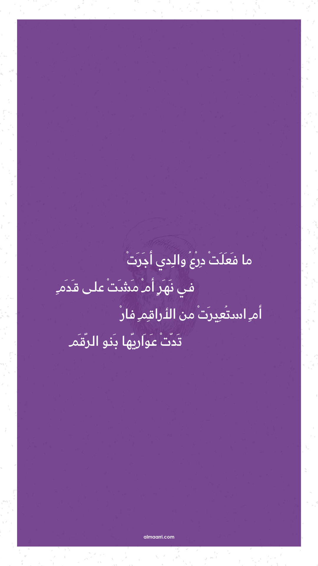 ما فعلت درع والدي أجرت