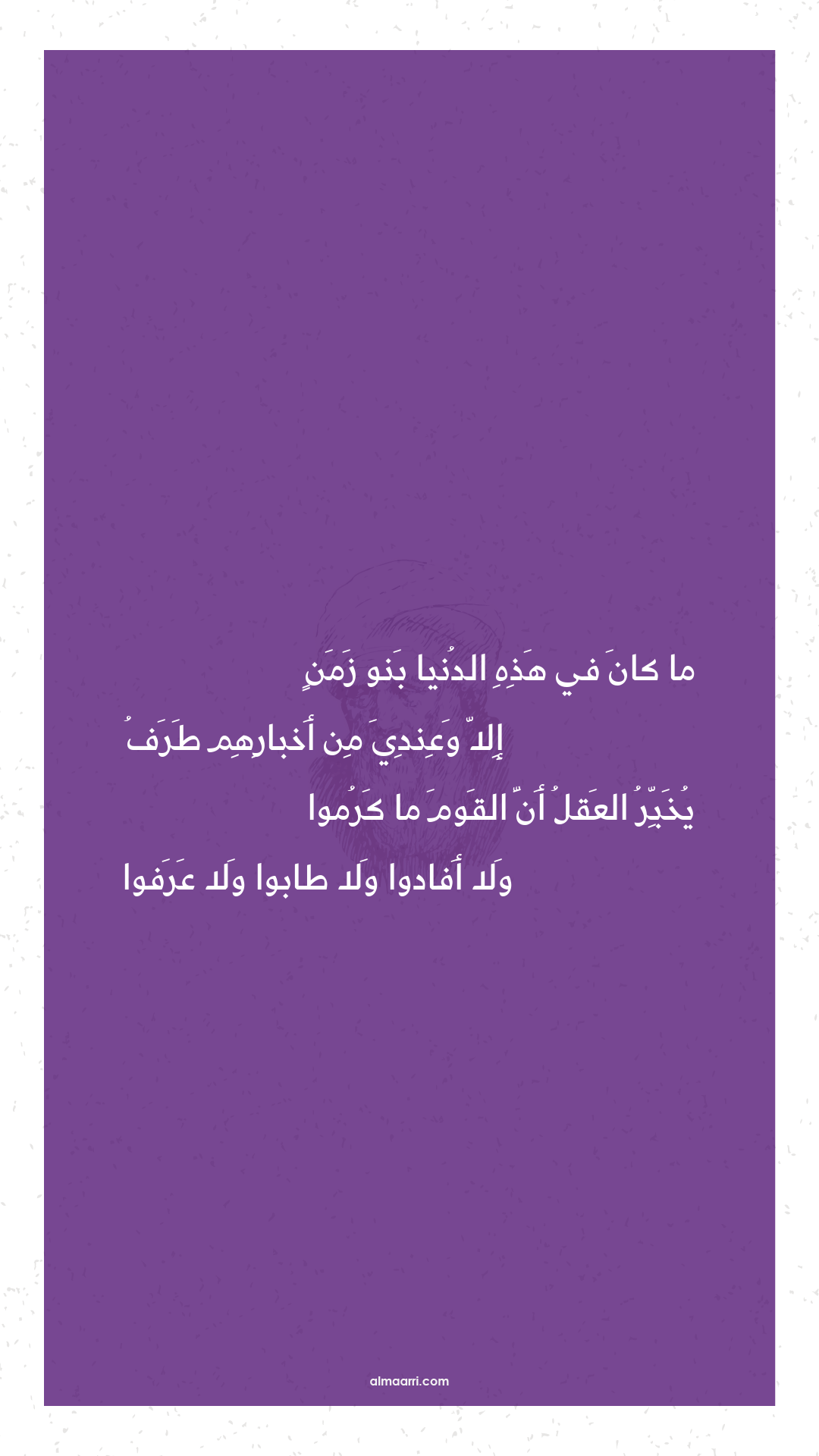 ما كان في هذه الدنيا بنو زمن