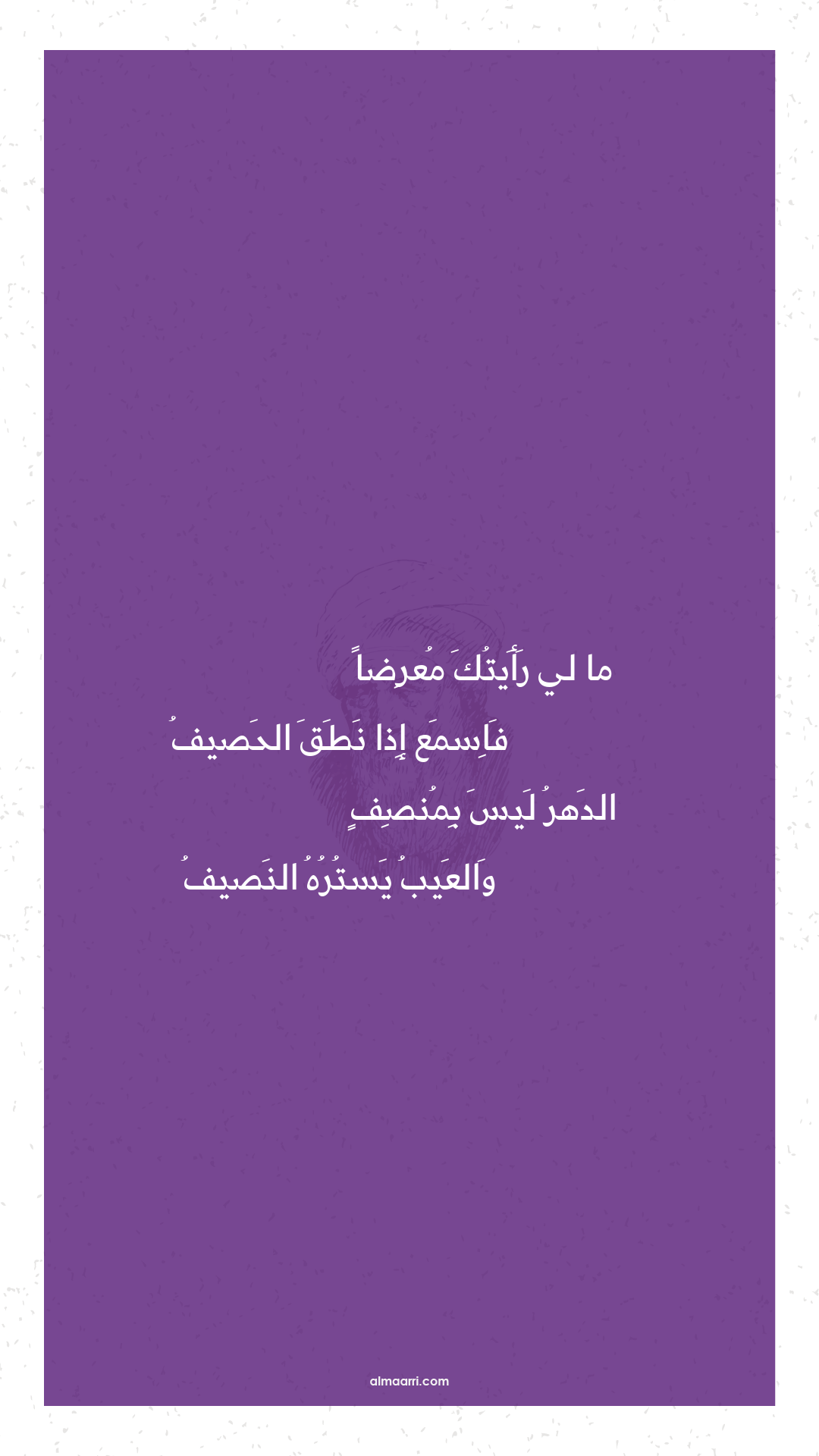 ما لي رأيتك معرضا