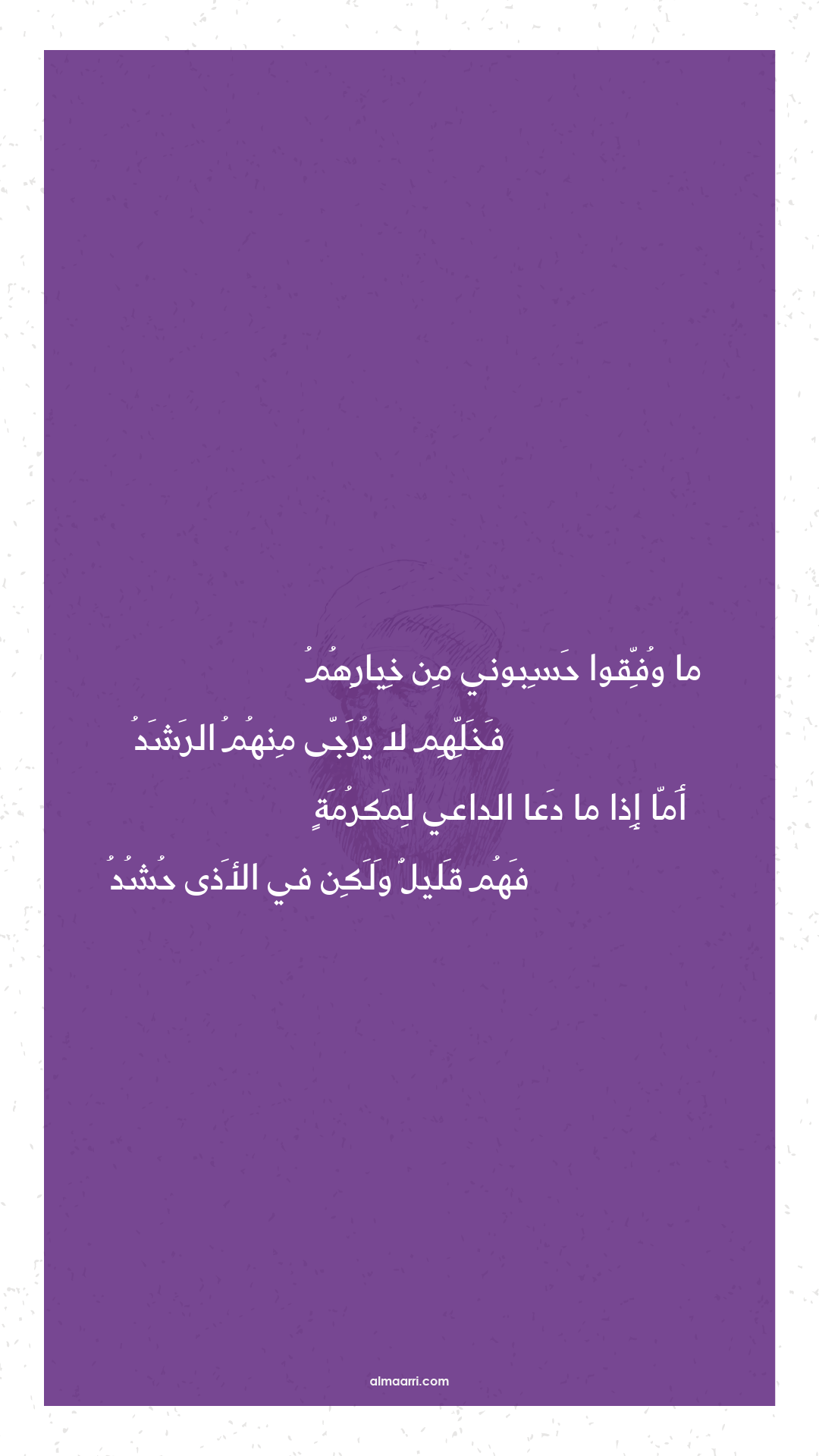 ما وفقوا حسبوني من خيارهم