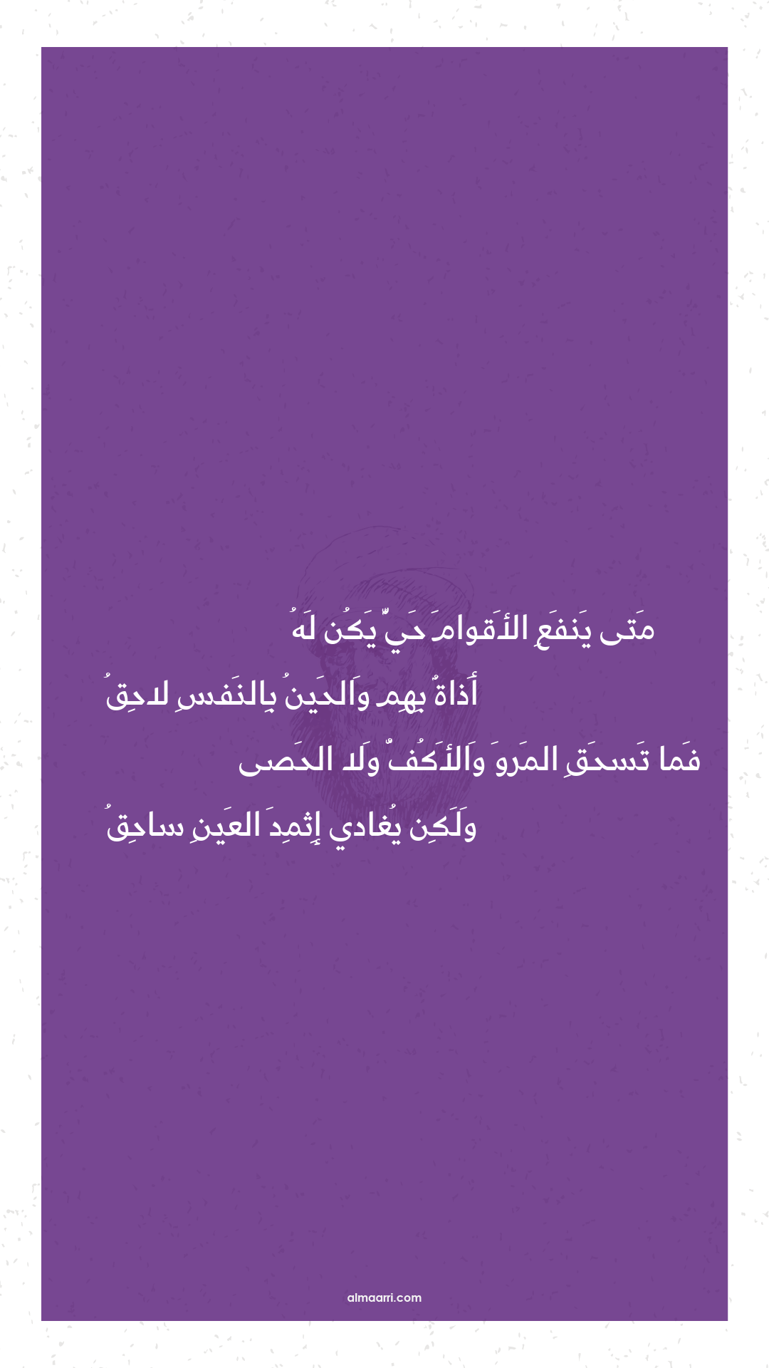 متى ينفع الأقوام حي يكن له