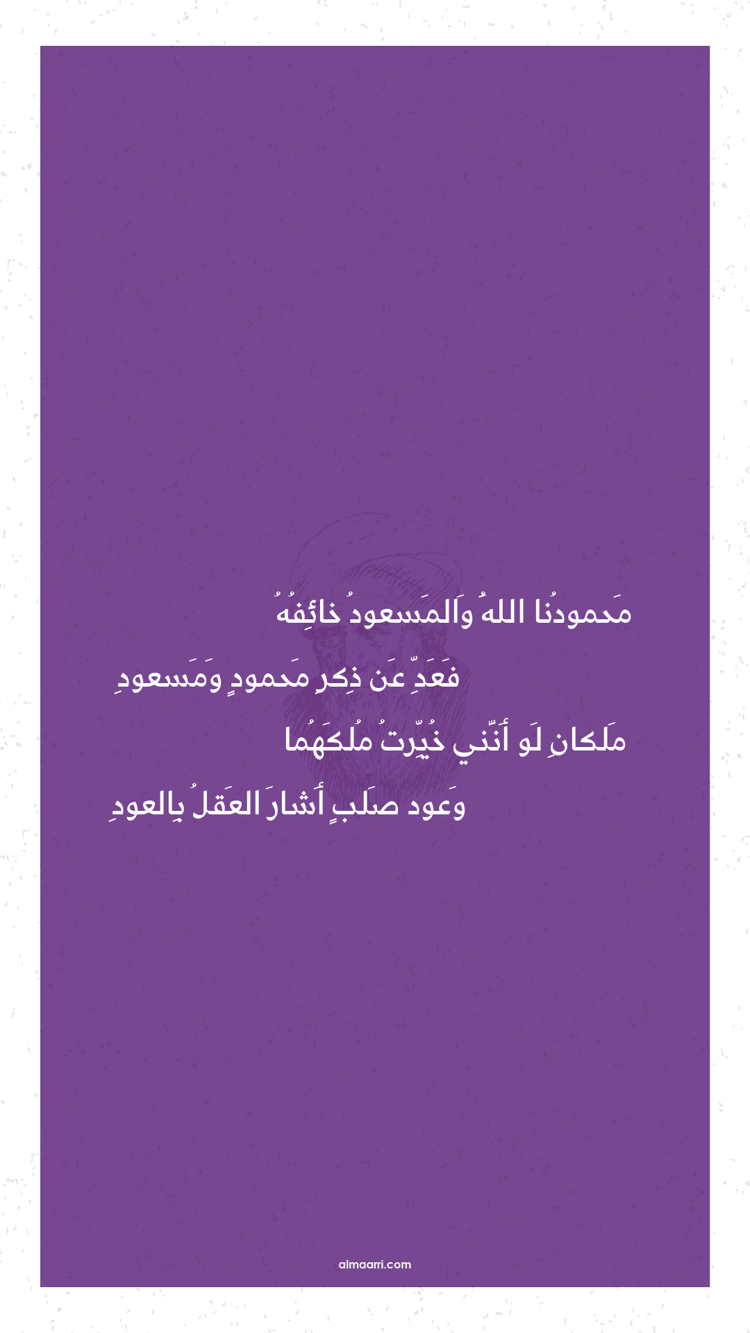 محمودنا الله والمسعود خائفه