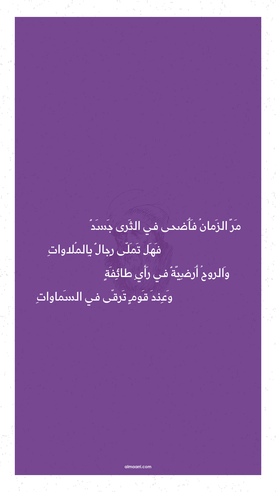 مر الزمان فأضحى في الثرى جسد