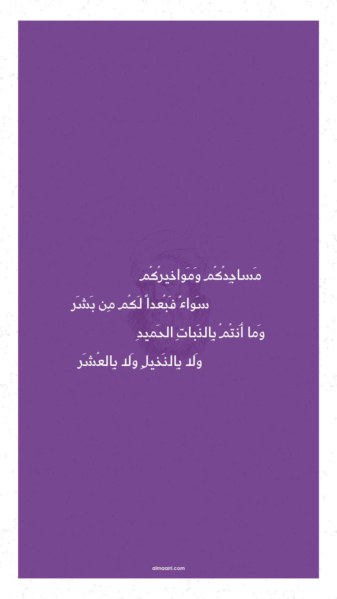 مساجدكم ومواخيركم