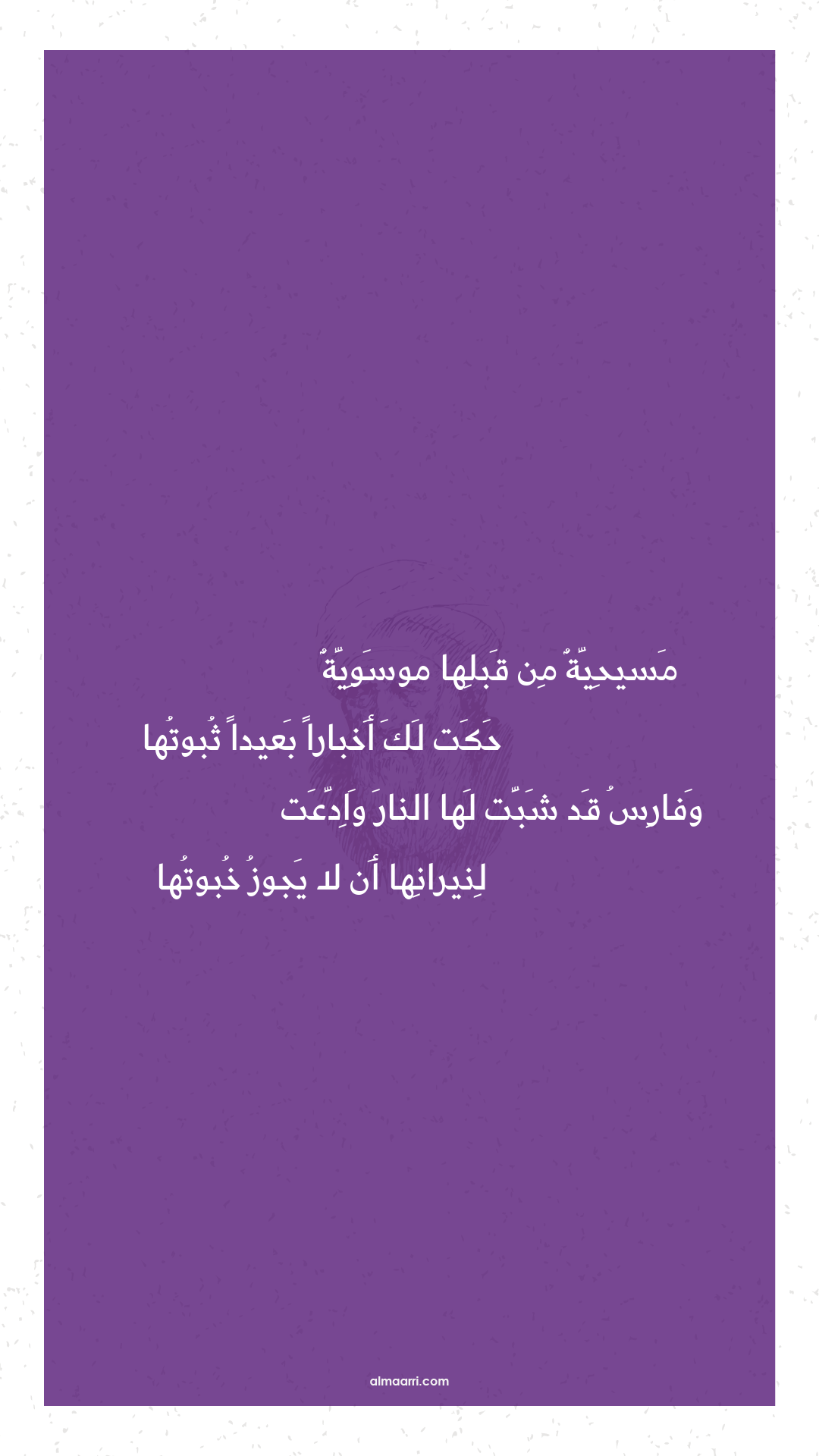 مسيحية من قبلها موسوية