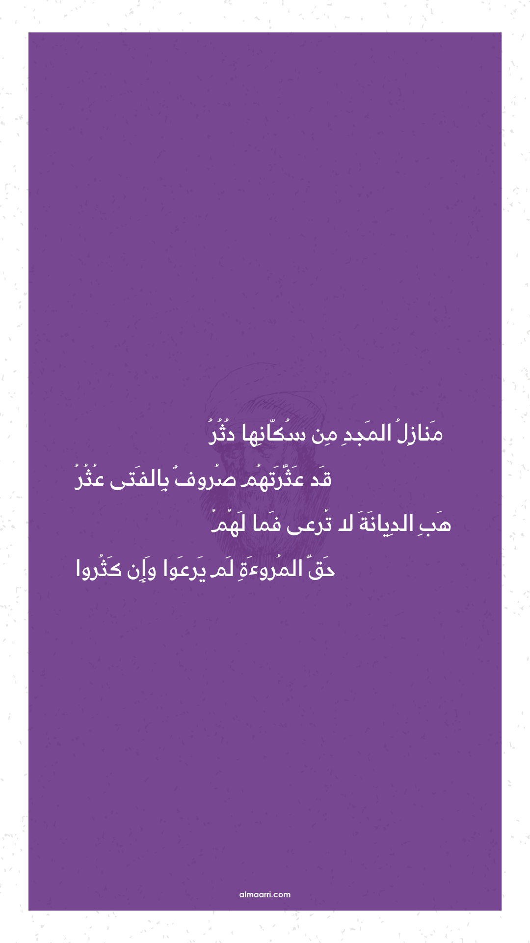 منازل المجد من سكانها دثر