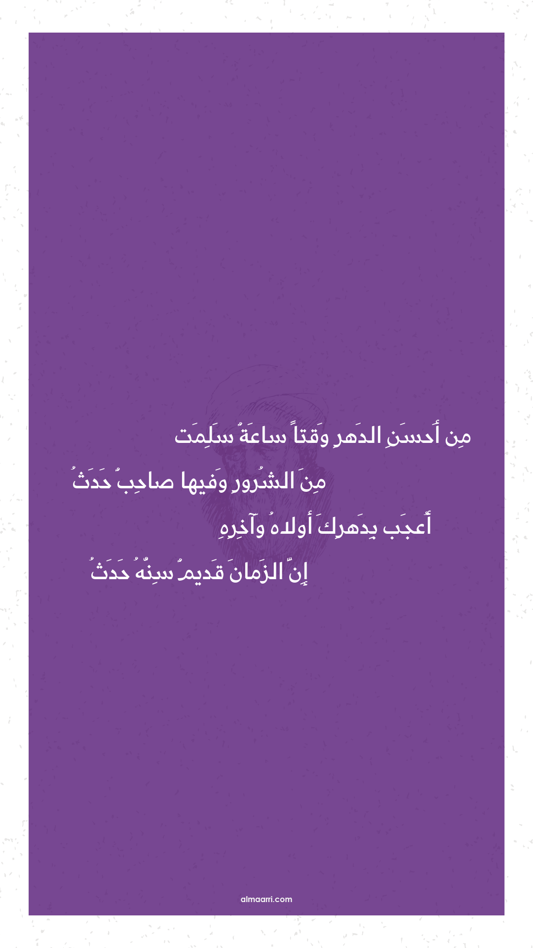 من أحسن الدهر وقتا ساعة سلمت