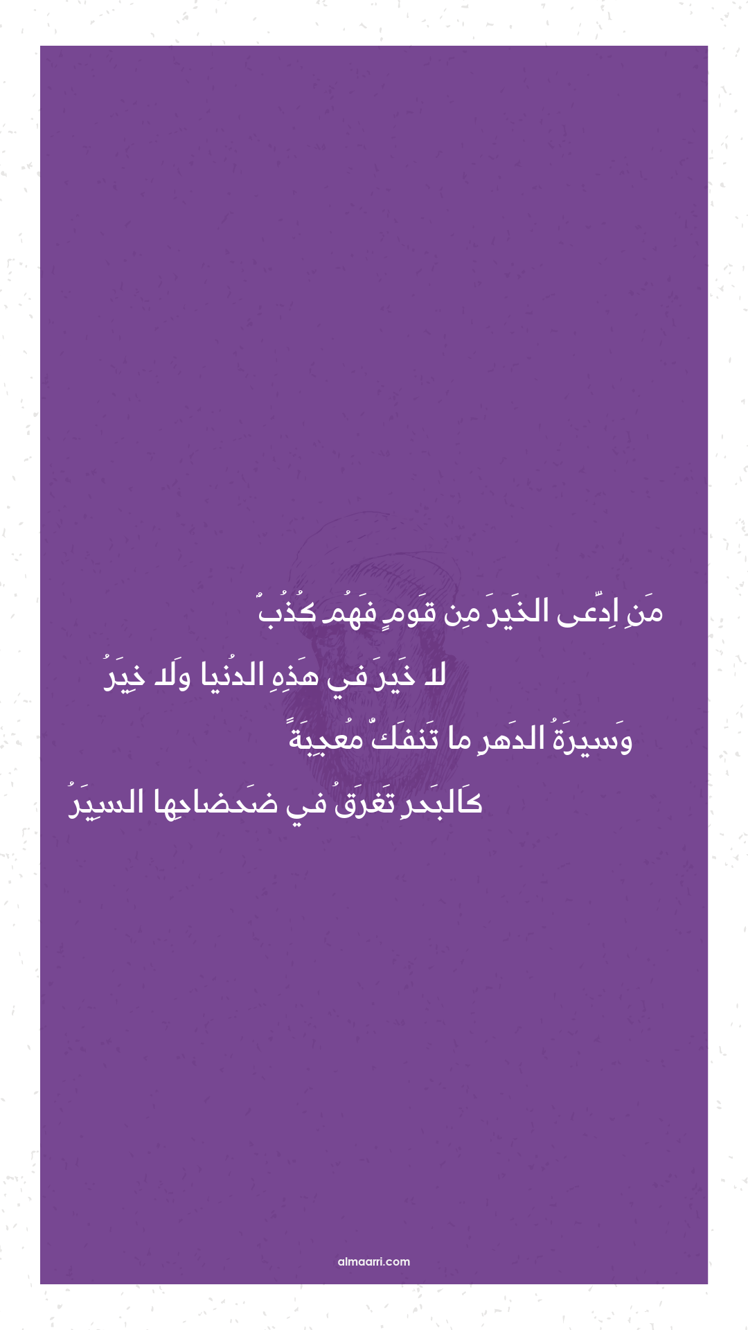 من ادعى الخير من قوم فهم كذب