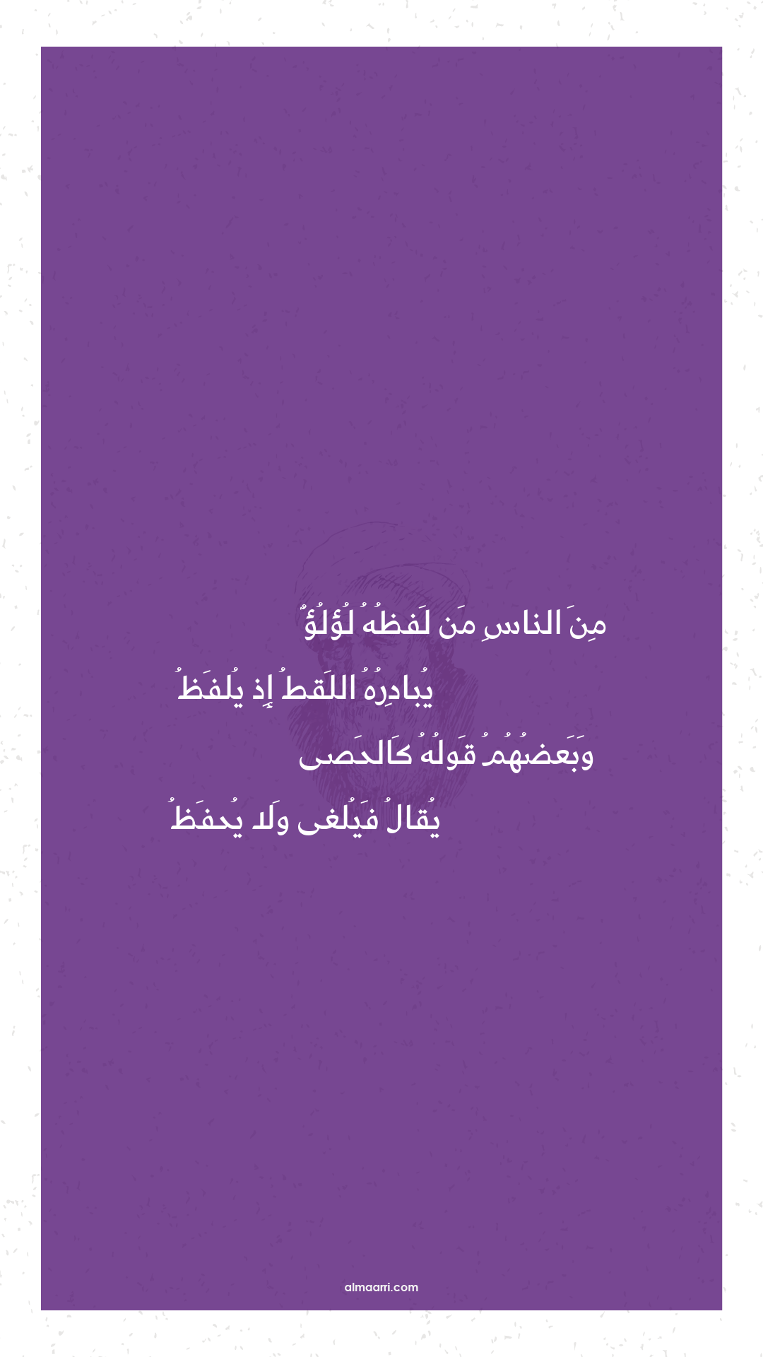 من الناس من لفظه لؤلؤ