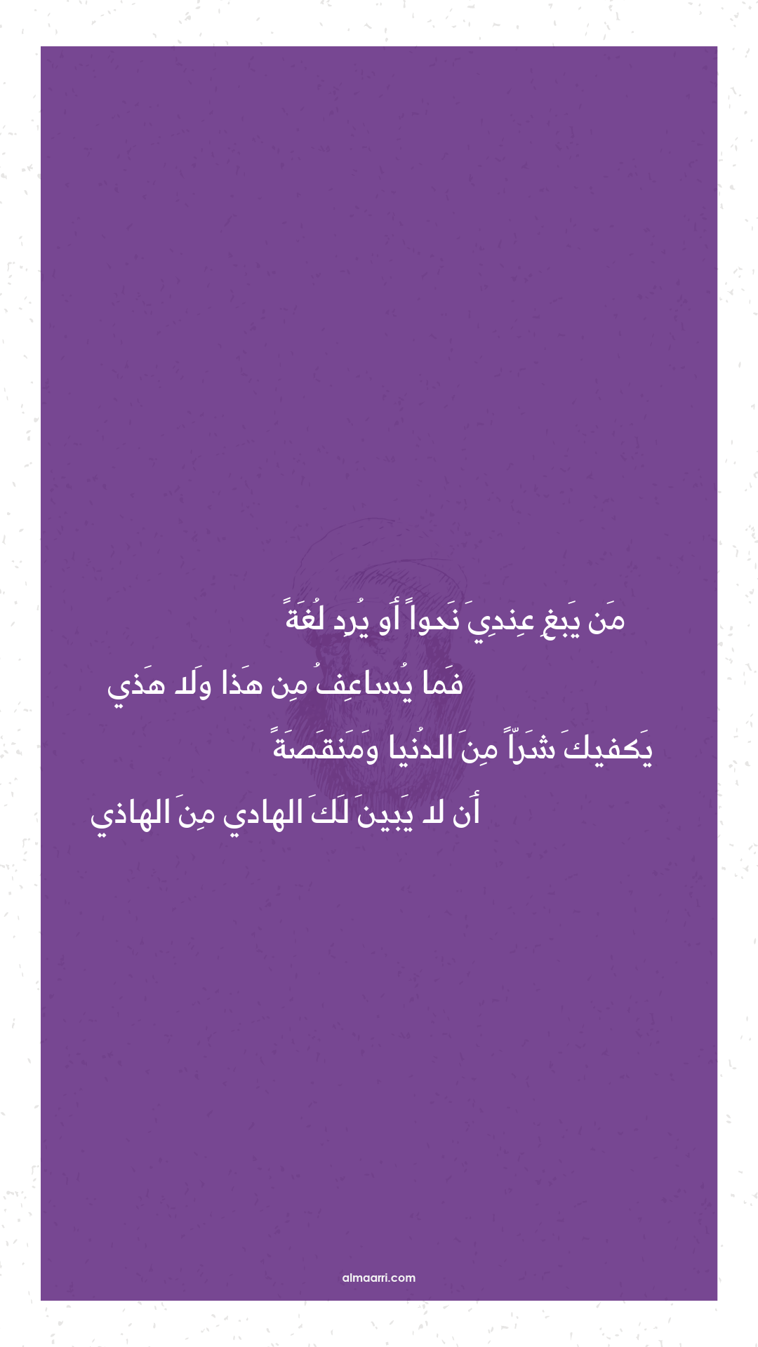 من يبغ عندي نحوا أو يرد لغة