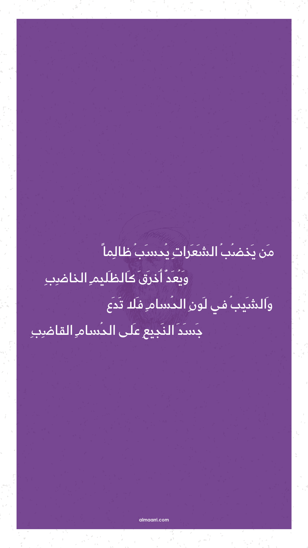 من يخضب الشعرات يحسب ظالما