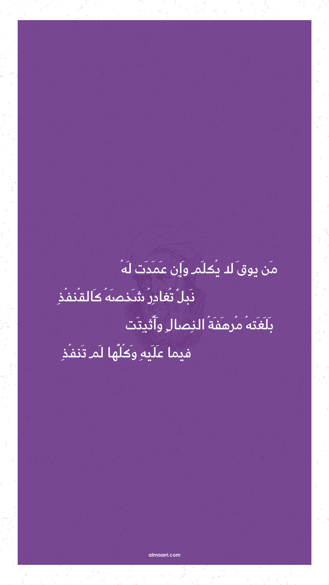 من يوق لا يكلم وإن عمدت له