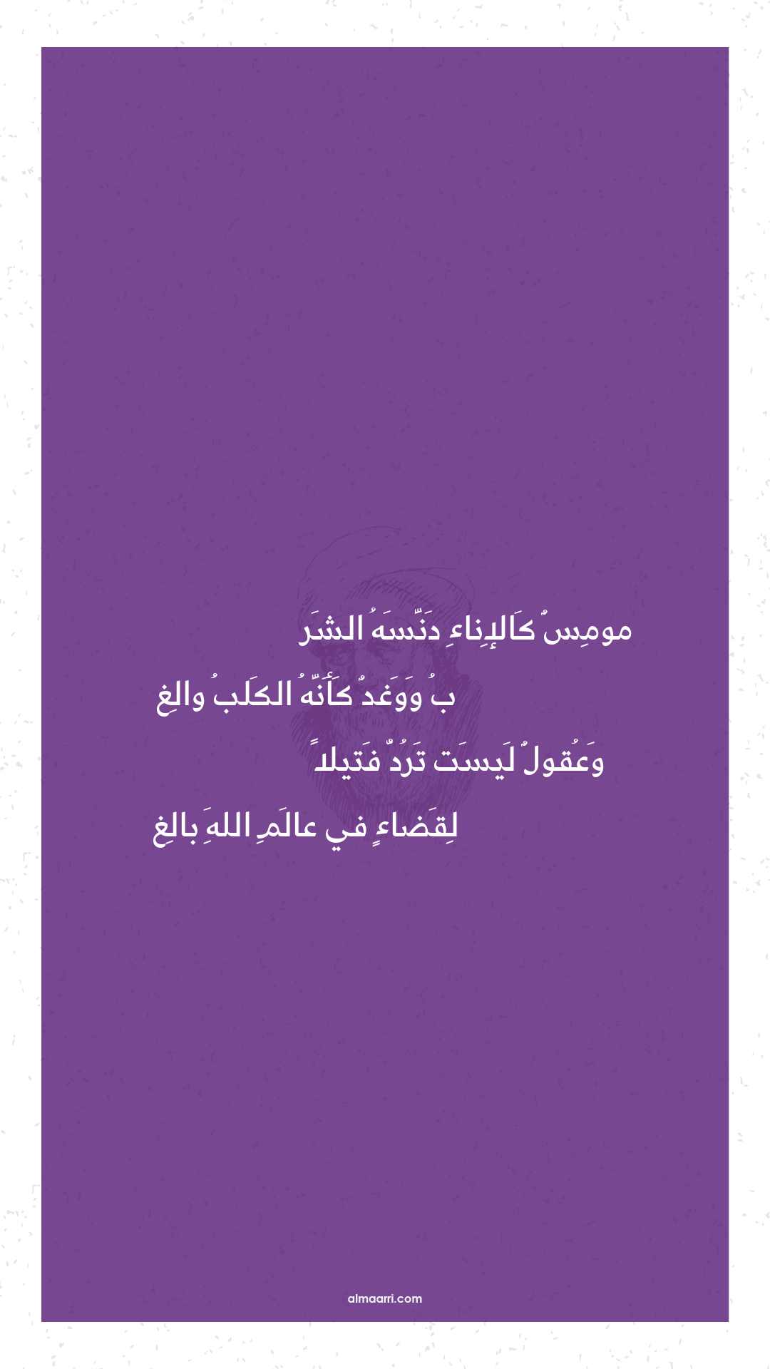 مومس كالإناء دنسه الشر