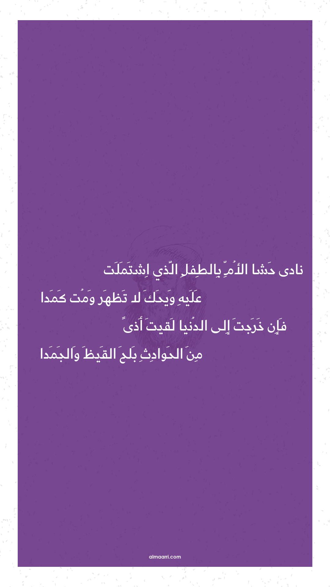 نادى حشا الأم بالطفل الذي اشتملت