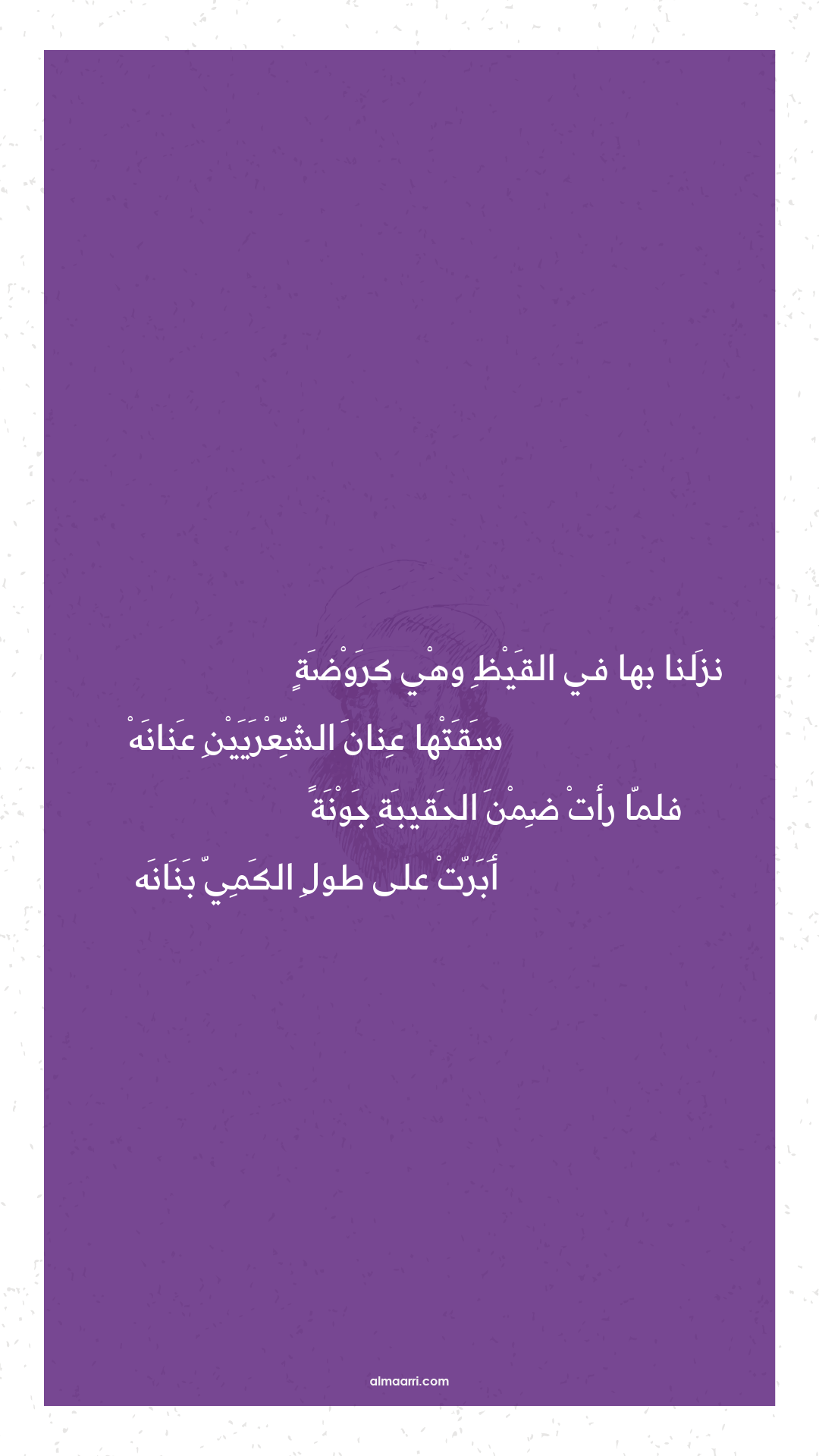 نزلنا بها في القيظ وهي كروضة