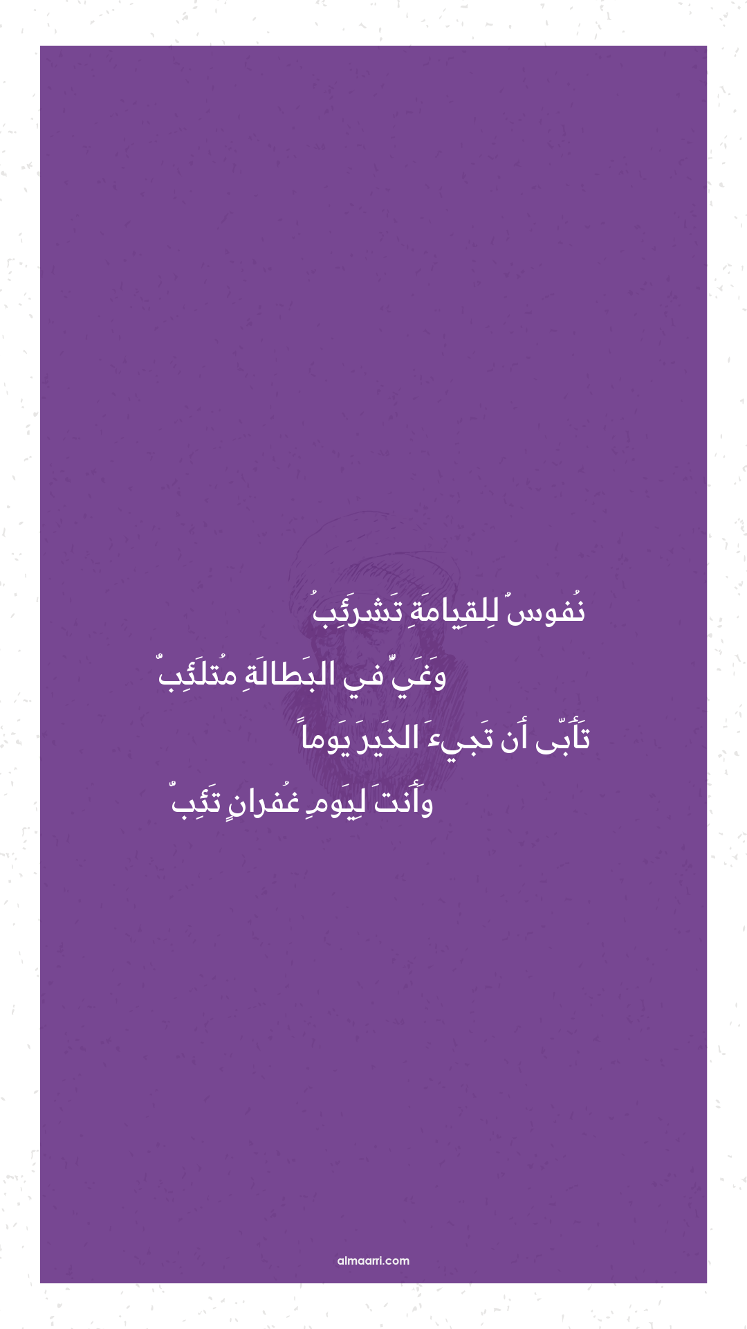 نفوس للقيامة تشرئب