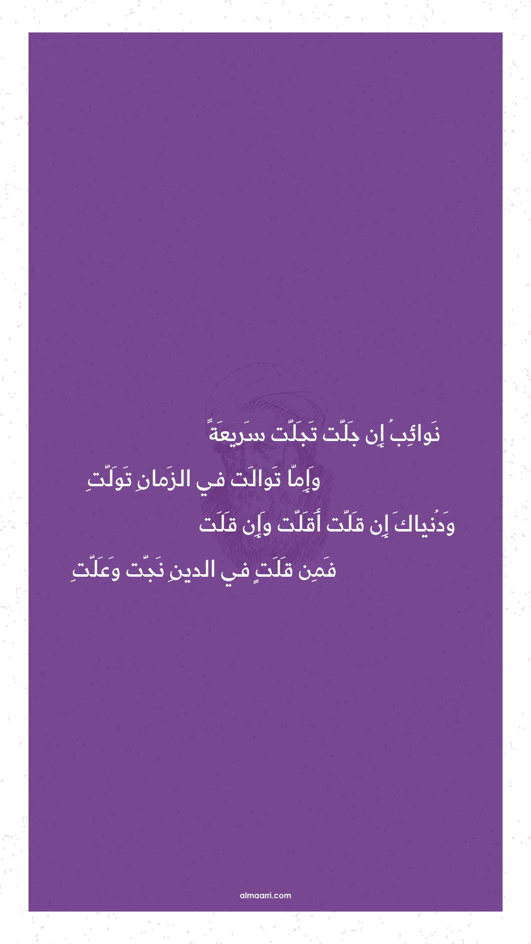 نوائب إن جلت تجلت سريعة