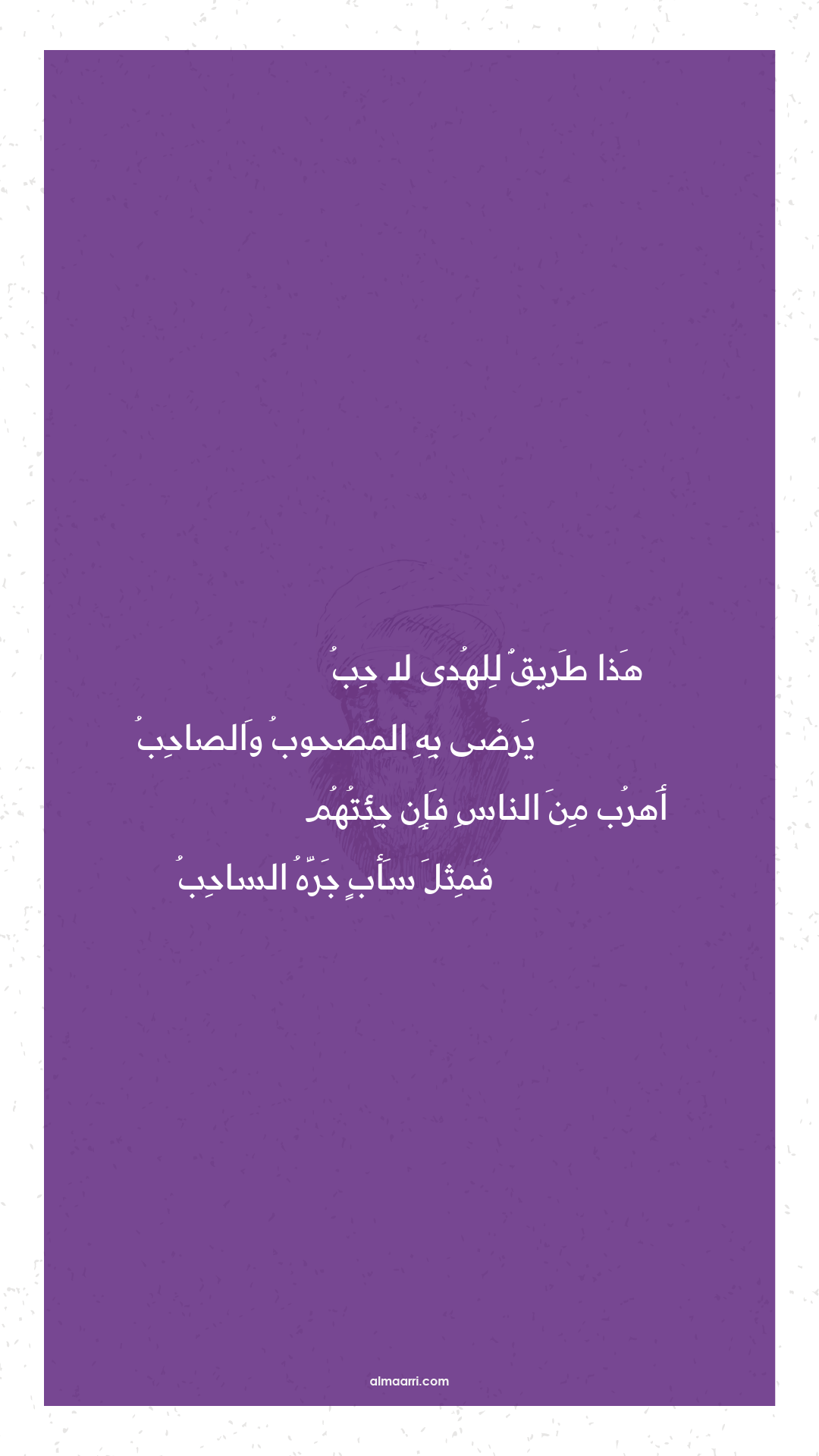 هذا طريق للهدى لا حب