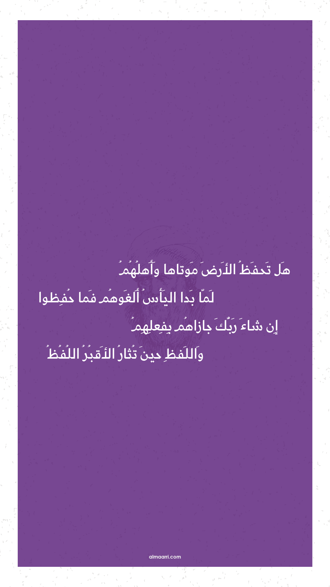 هل تحفظ الأرض موتاها وأهلهم