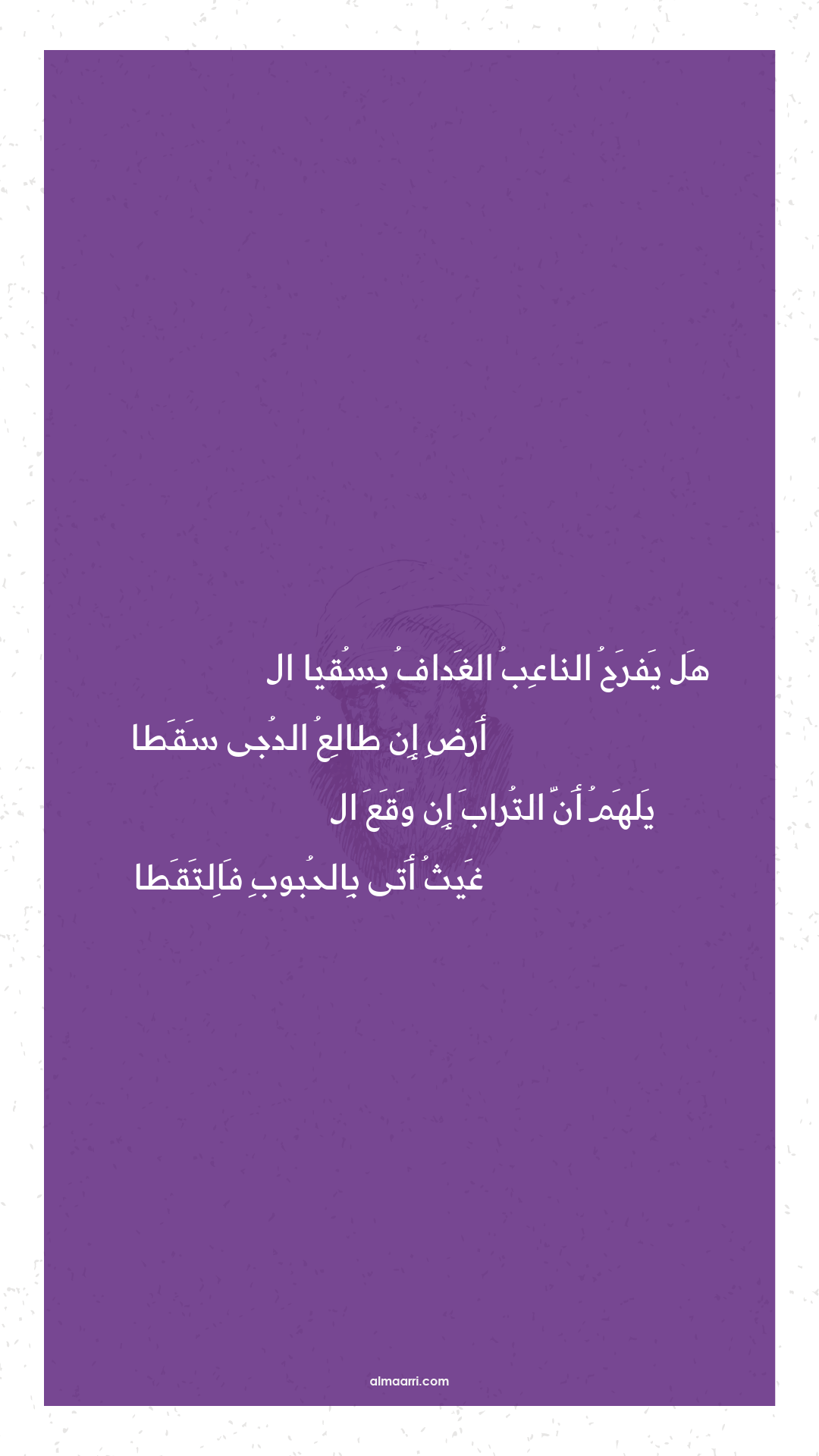 هل يفرح الناعب الغداف بسقيا ال