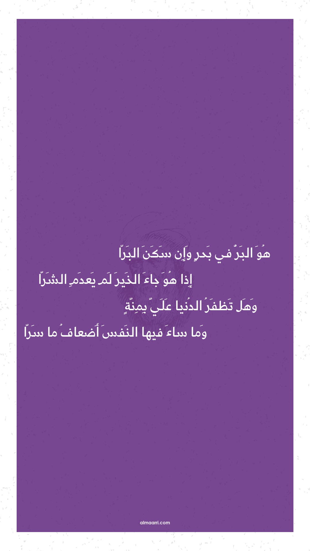 هو البر في بحر وإن سكن البرا