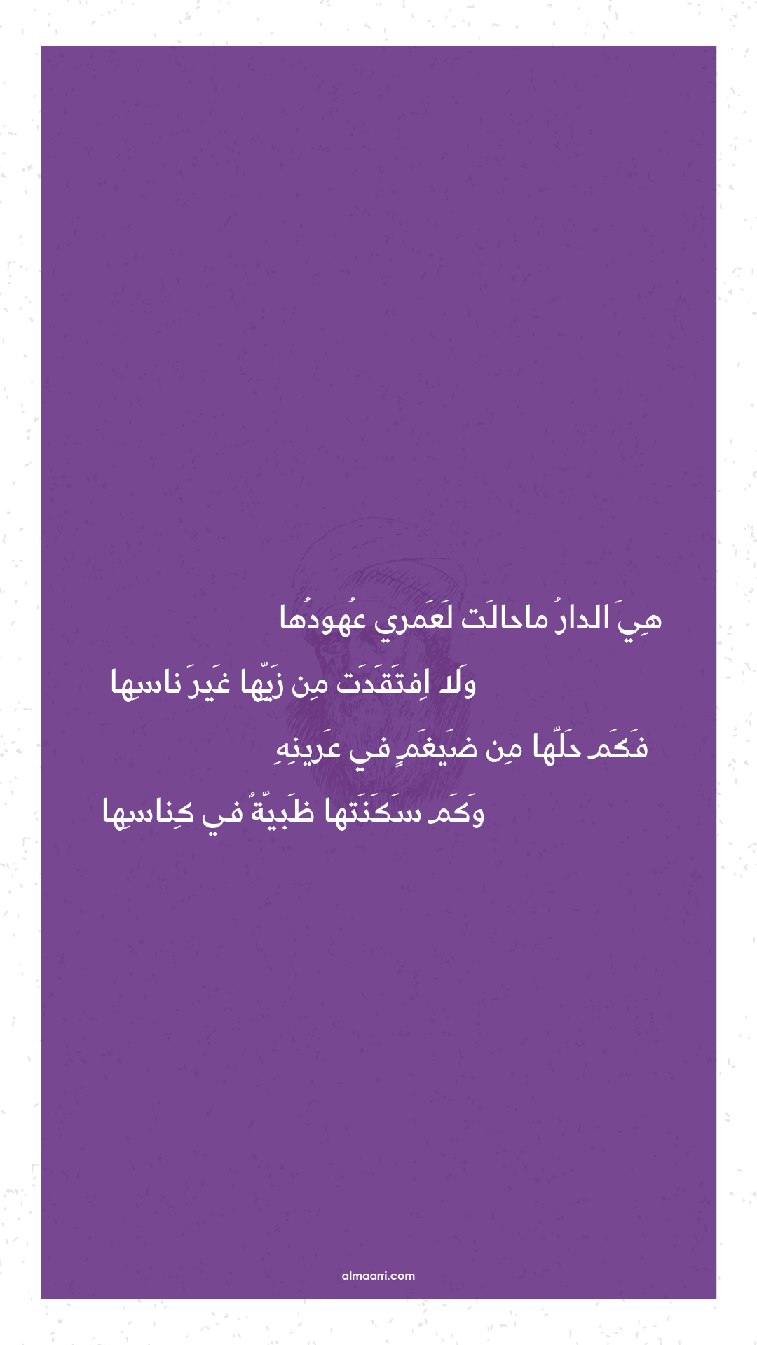 هي الدار ماحالت لعمري عهودها